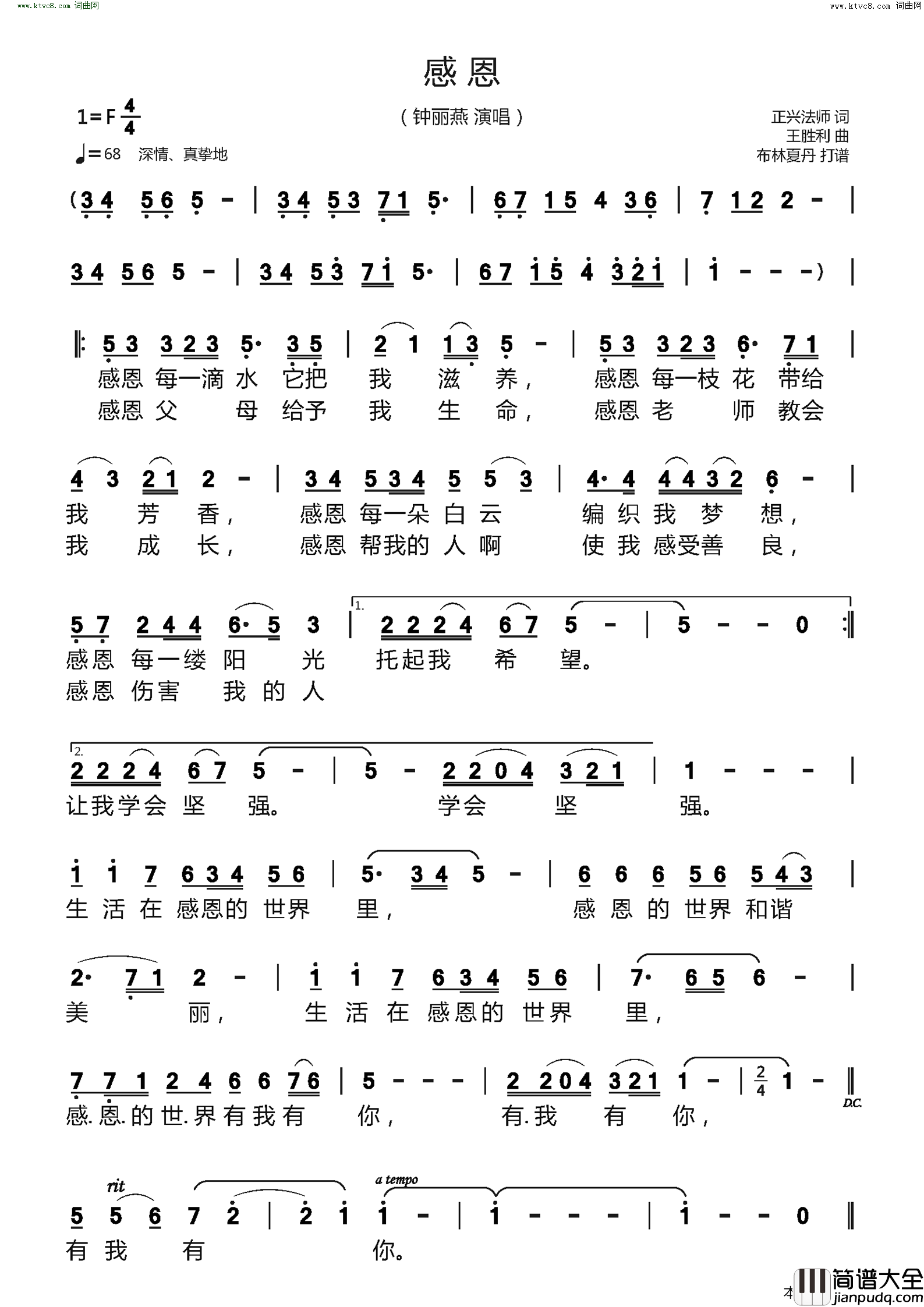 感恩简谱_钟丽燕演唱_正兴法师/王胜利词曲