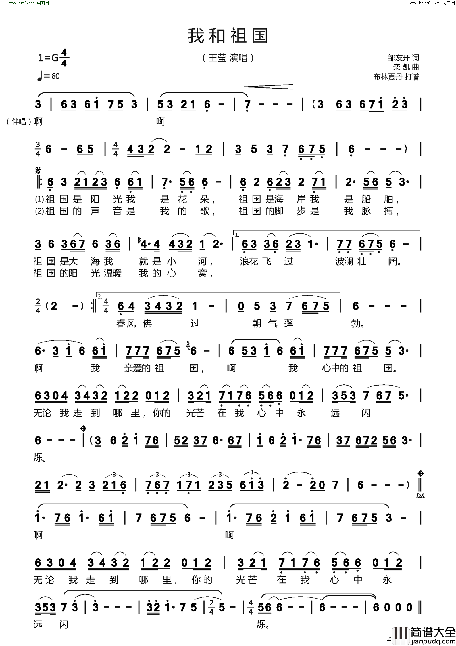 我和祖国简谱_王莹演唱_邹友开/栾凯词曲