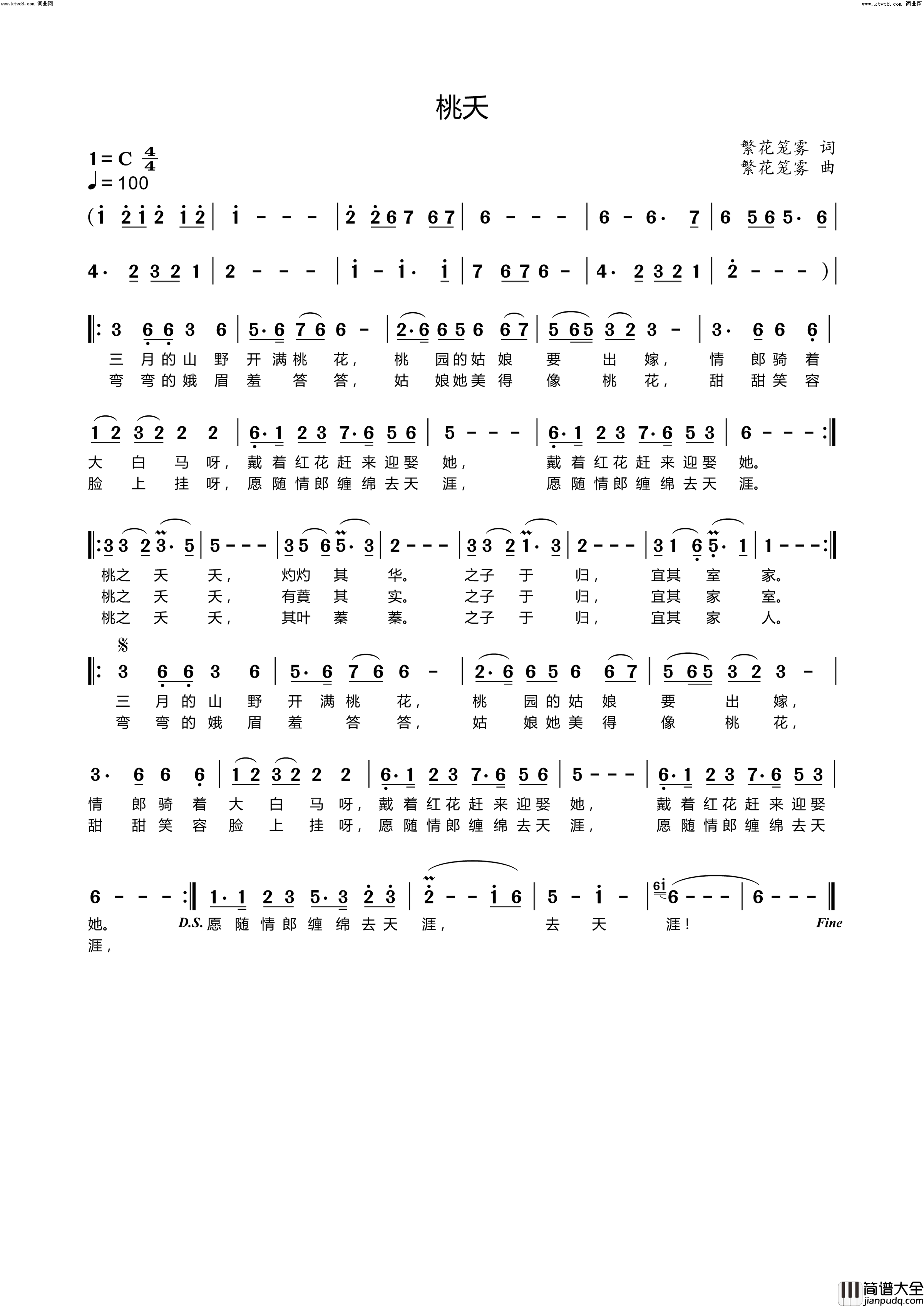 桃夭简谱_李繁花演唱_繁花笼雾/繁花笼雾词曲