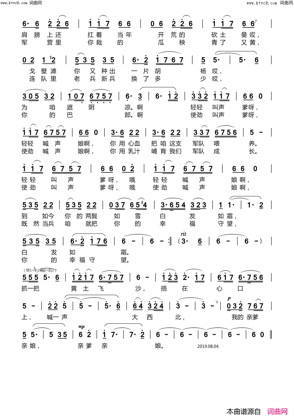 喊一声大西北我的亲爹亲娘简谱_哈巴尔古丽演唱_赵思思/吾布力·托乎提词曲