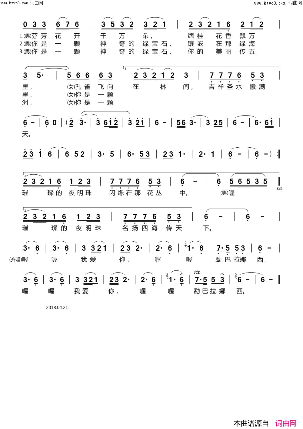 我爱你，勐巴拉娜西甘甜的美酒简谱_米线、包伍演唱