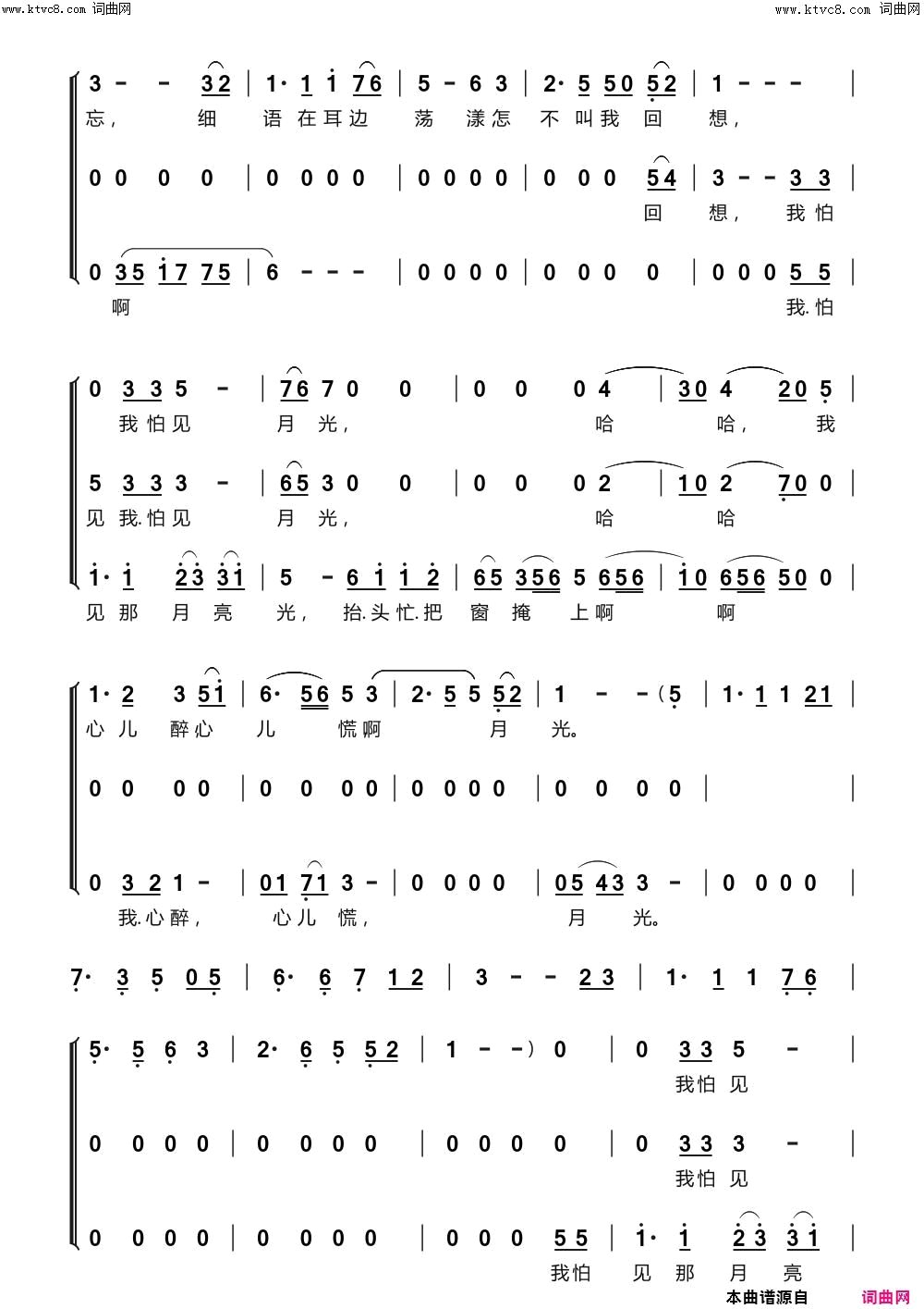 月光小夜曲梦之旅组合简谱_梦之旅组合演唱_周阑萍/周阑萍词曲
