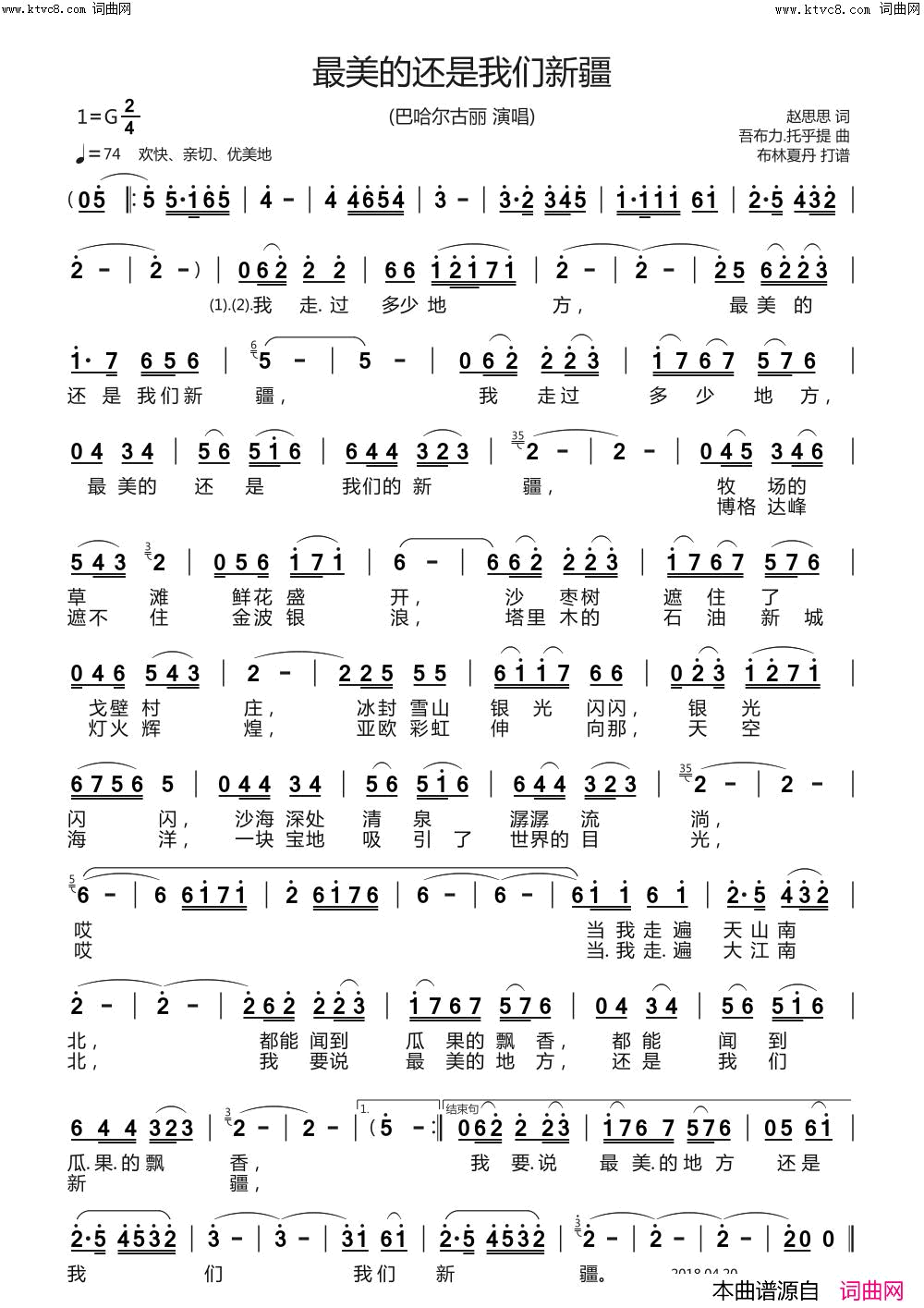 最美的还是我们新疆巴哈尔古丽_演唱简谱_巴哈尔古丽演唱_赵思思/吾布力·托乎提词曲
