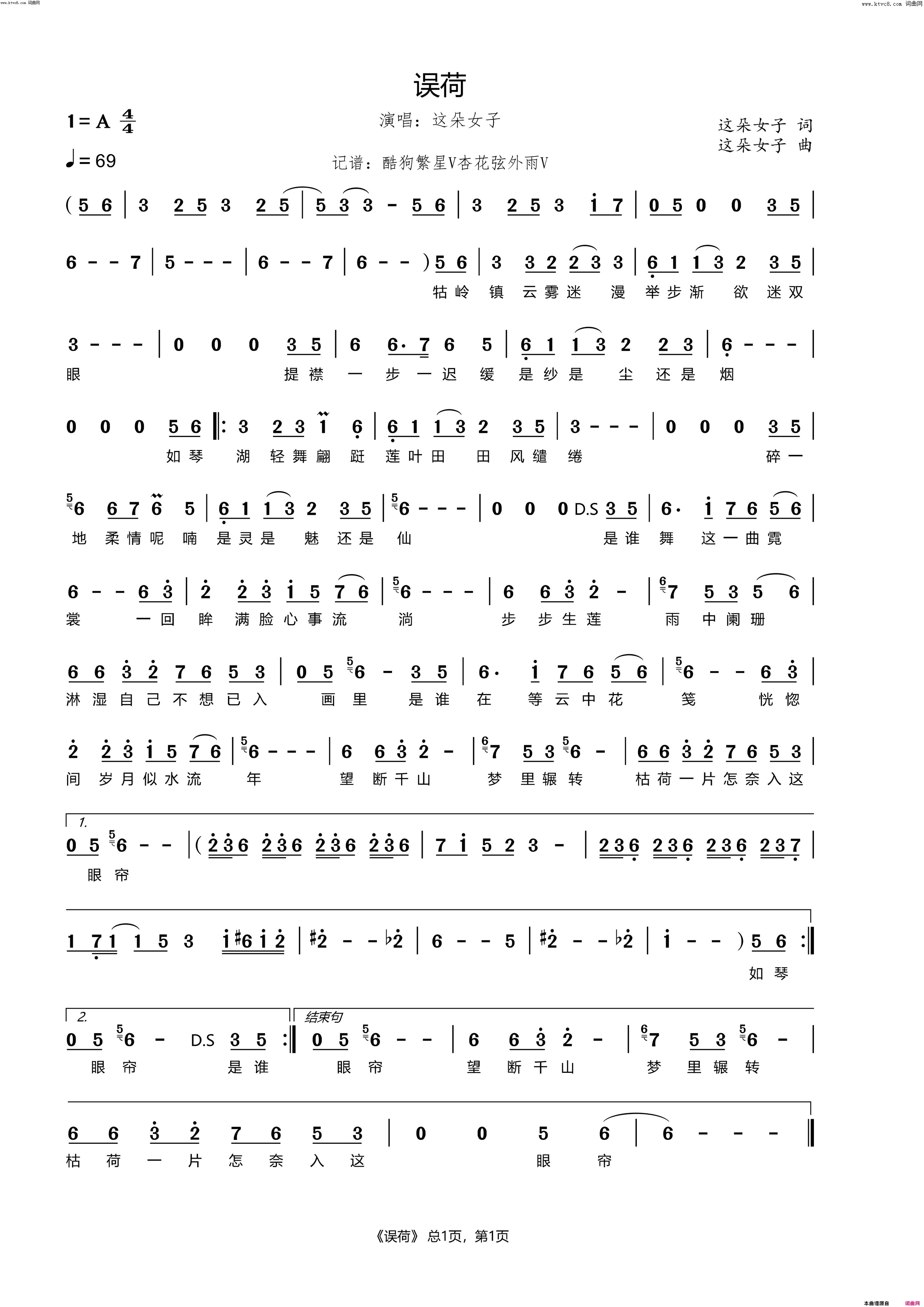 误荷简谱_这朵女子演唱_这朵女子/这朵女子词曲