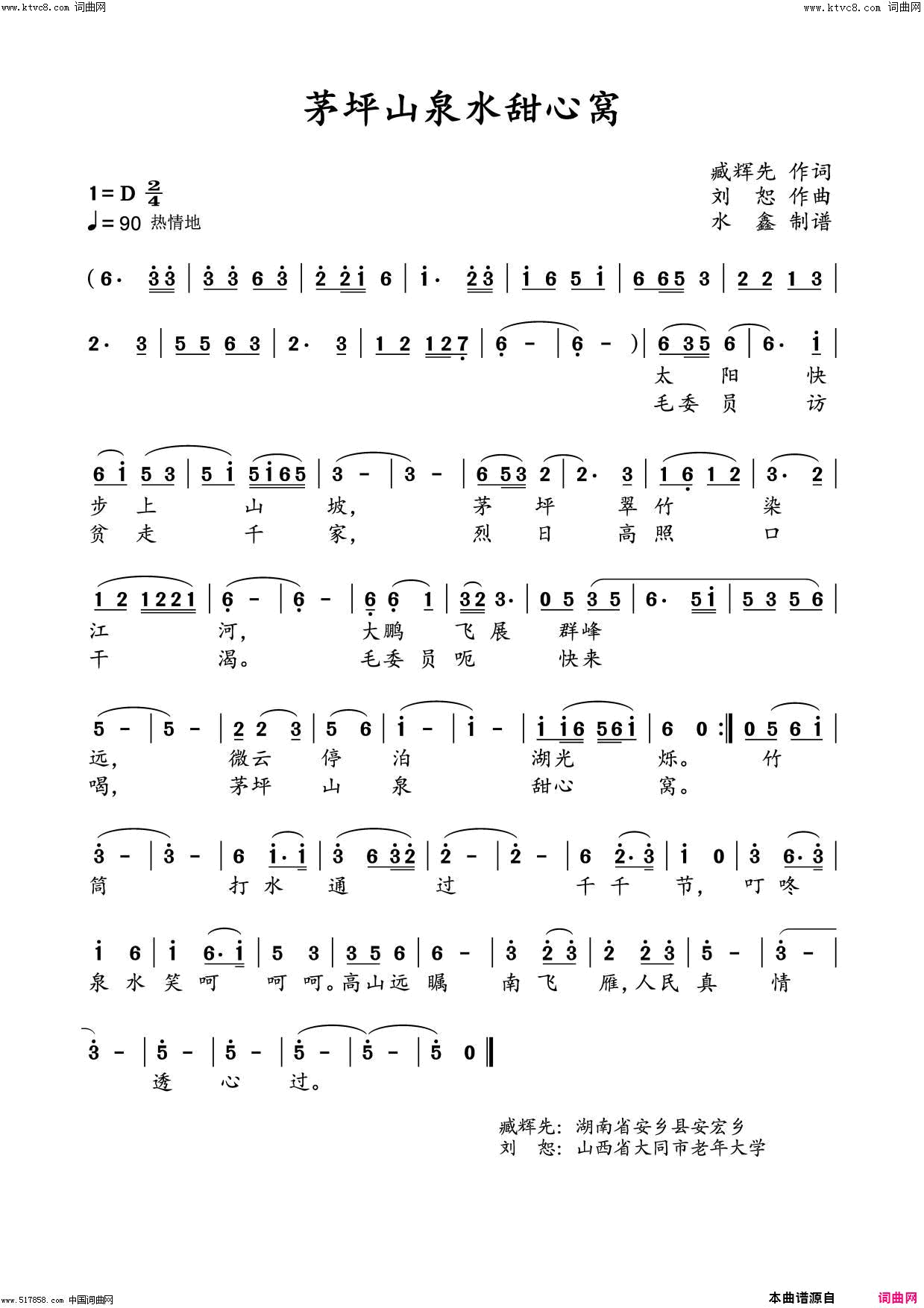 茅坪山泉泉甜心窝李瑞梅首唱简谱_李瑞梅演唱_臧辉先、臧奔流/刘恕词曲
