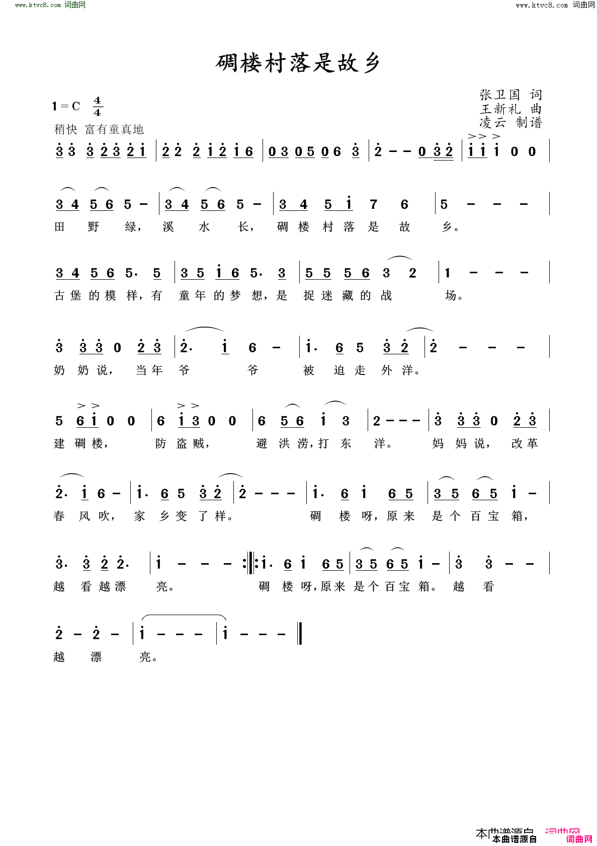 碉楼村落是故乡简谱