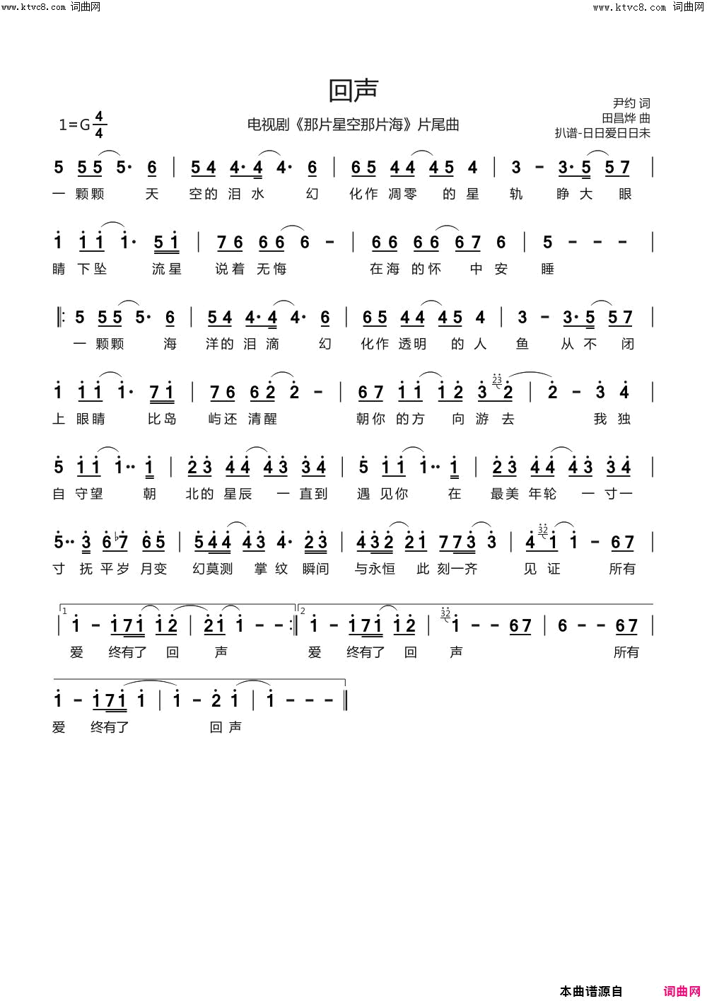 回声电视剧_那片星空那片海_片尾曲简谱_周深演唱_尹约/田昌烨词曲