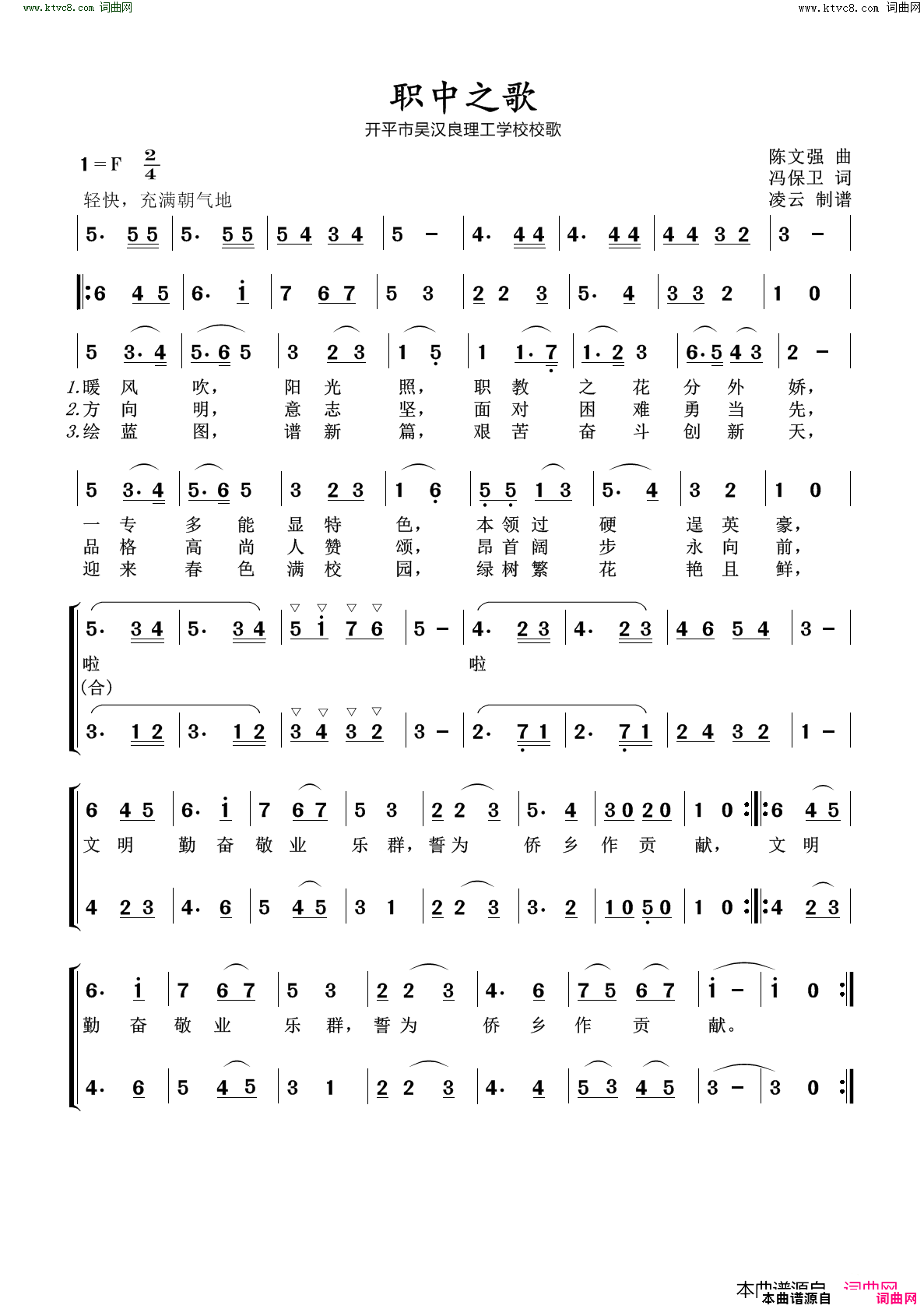 职中之歌开平市吴汉良理工学校校歌简谱