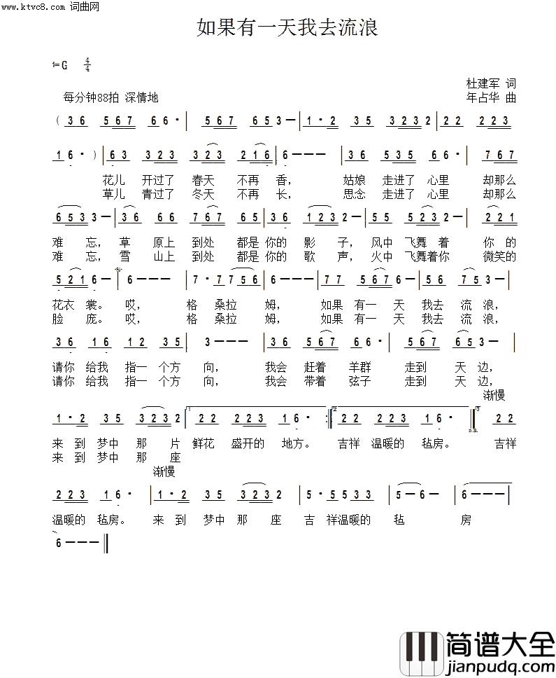 如果有一天我去流浪简谱