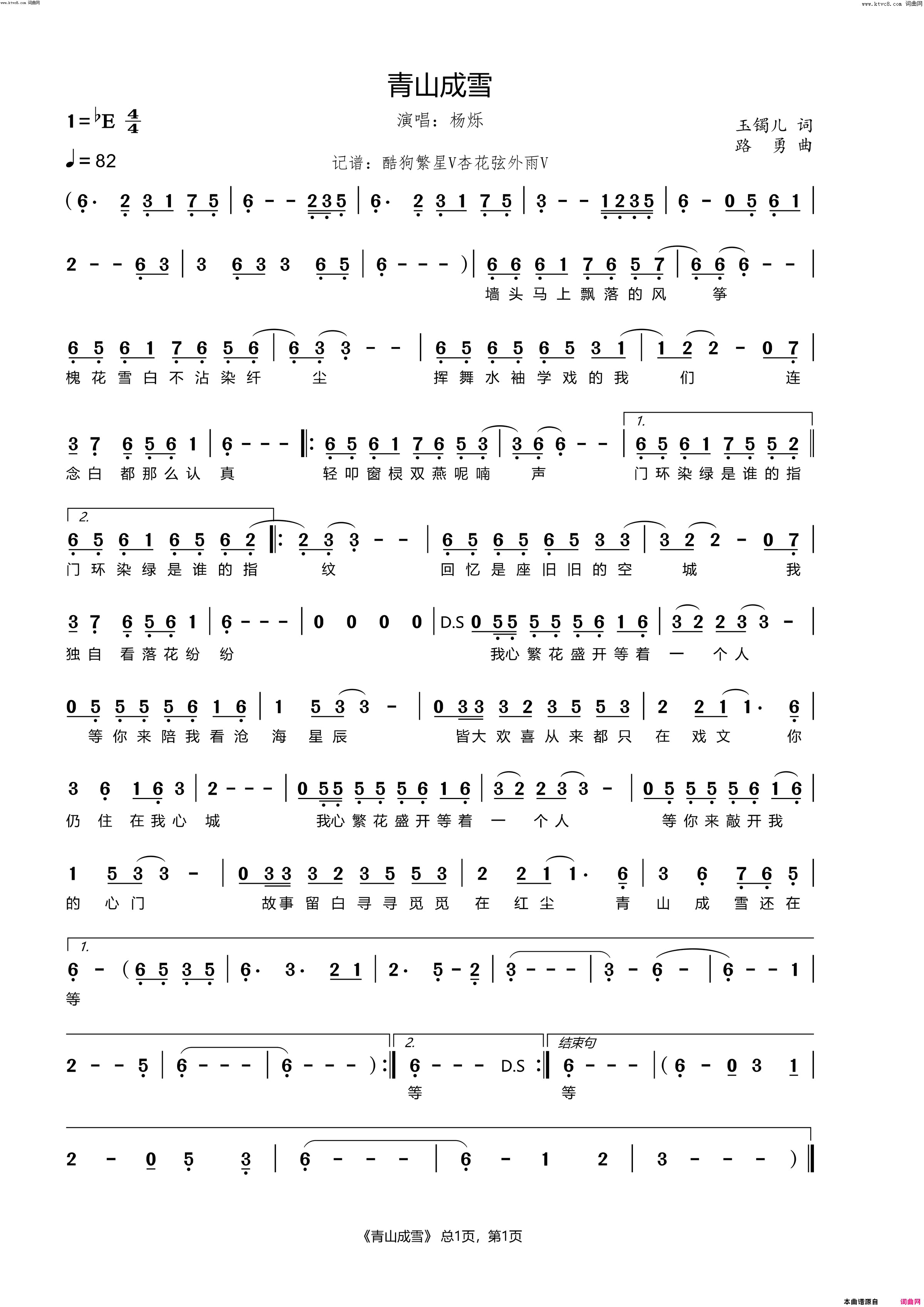 青山成雪简谱_杨烁演唱_玉镯儿/路勇词曲
