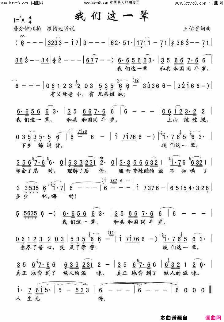 我们这一辈简谱_罗序中演唱_王佑贵/王佑贵词曲