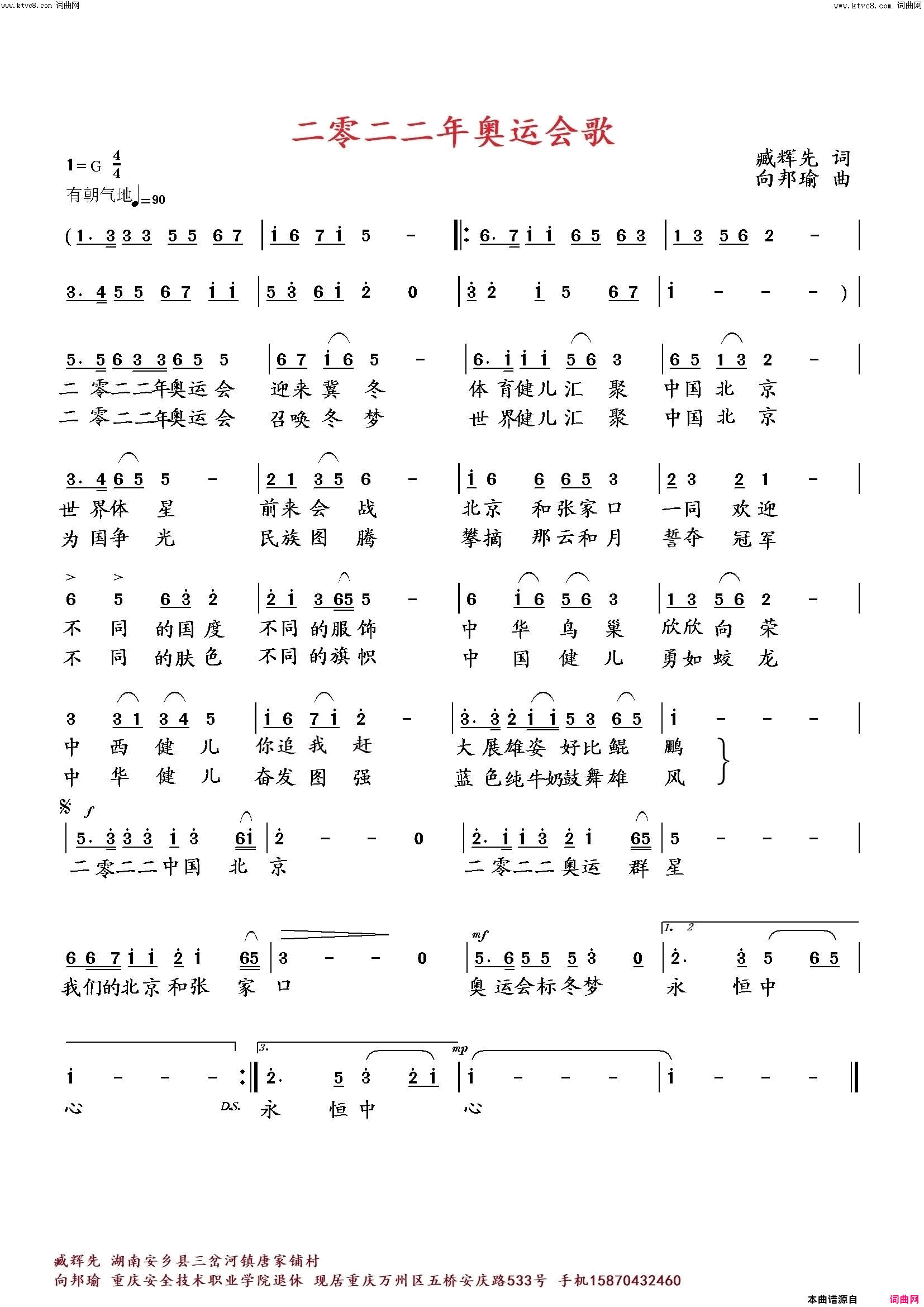 2022年~超年度~奥运会会歌李繁花伴奏唱简谱_李繁花演唱_臧辉先、臧奔流/向邦瑜词曲