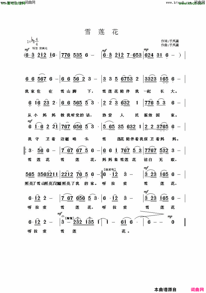 雪莲花简谱_罗序中演唱_于凤瀛/于凤瀛词曲