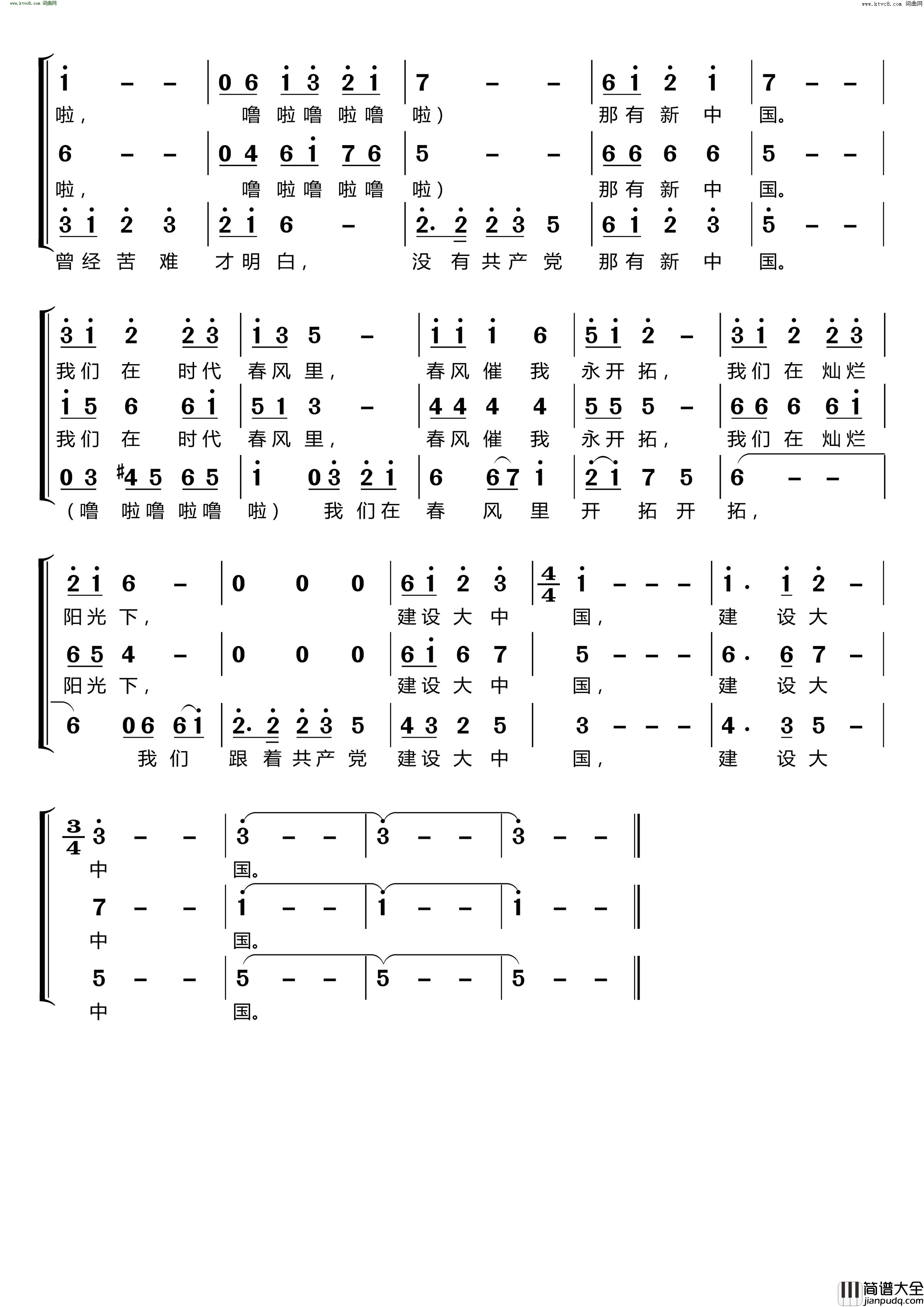 在灿烂的阳光下〔梦之旅合唱组合〕_男女三声部重唱简谱_梦之旅组合演唱_贺慈航/印青词曲
