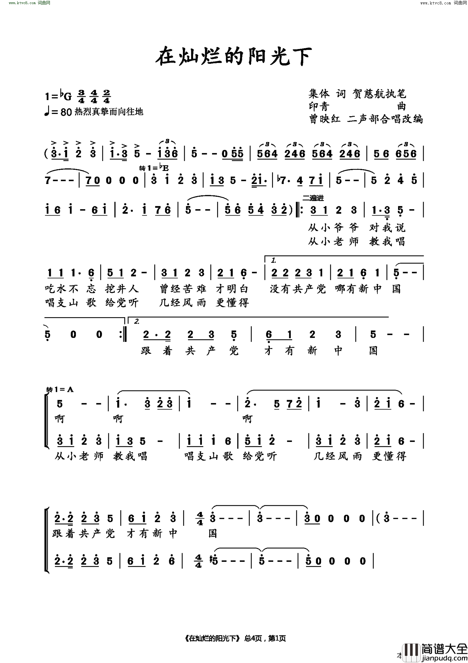 在灿烂的阳光下简谱