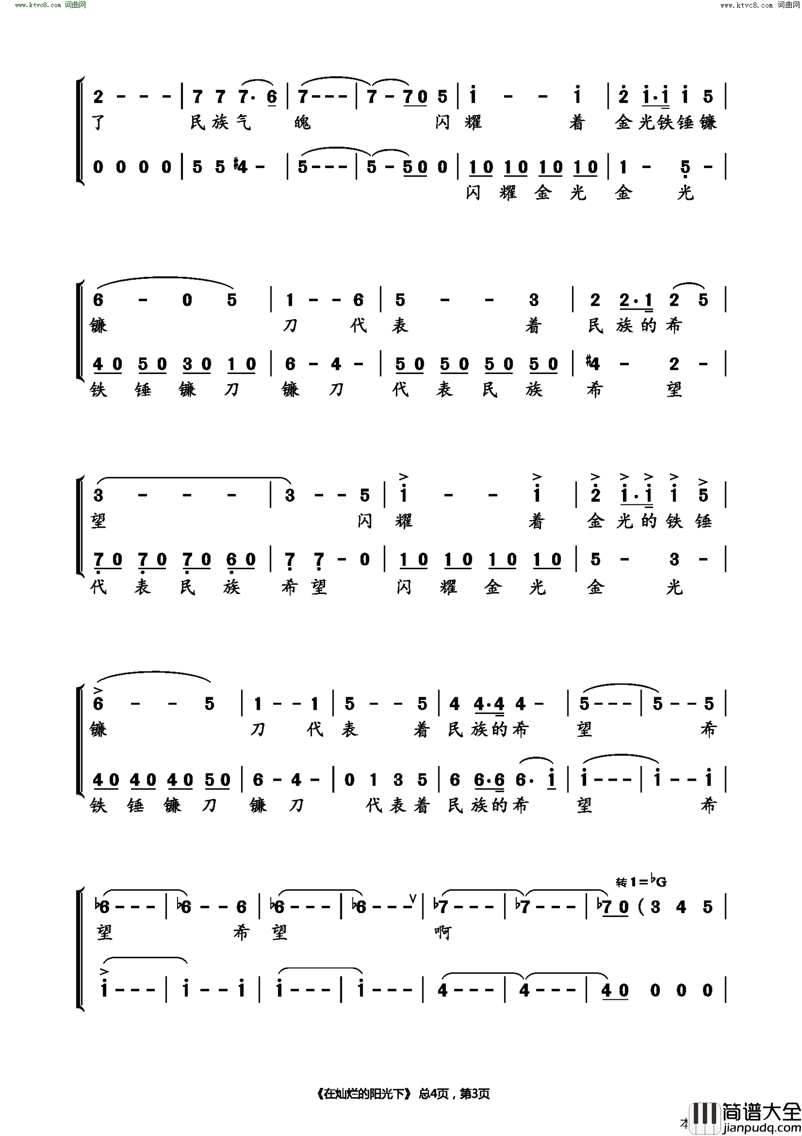 在灿烂的阳光下简谱