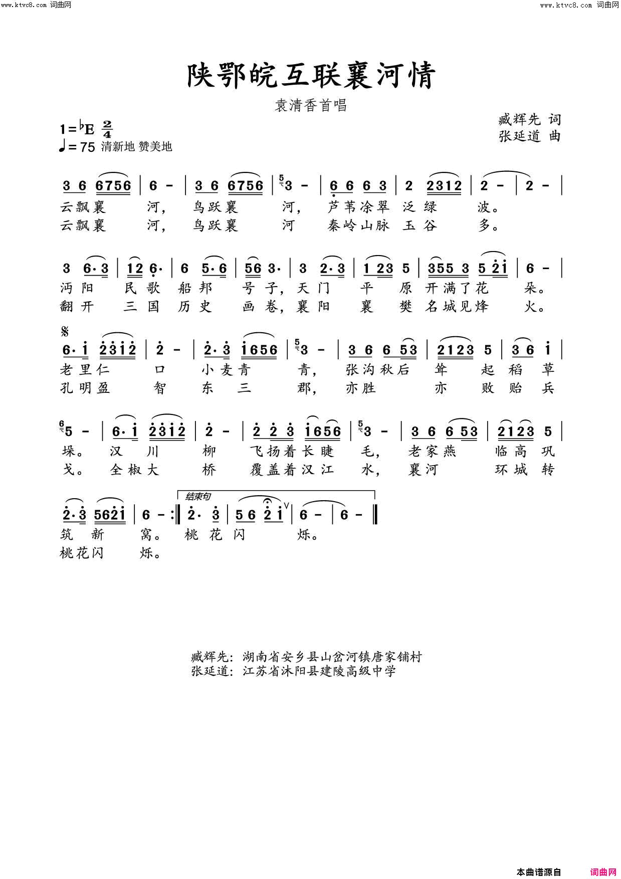 陕鄂皖互联襄河情李瑞梅伴奏唱简谱_李瑞梅演唱_臧辉先、臧奔流/张延道词曲
