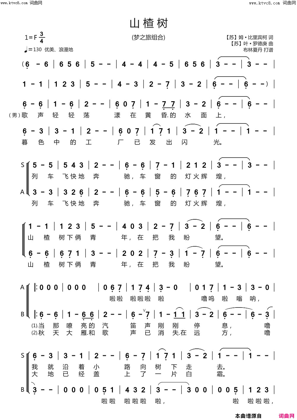 山楂树梦之旅组合简谱_梦之旅组合演唱_姆·比里宾柯/叶·罗德庚词曲