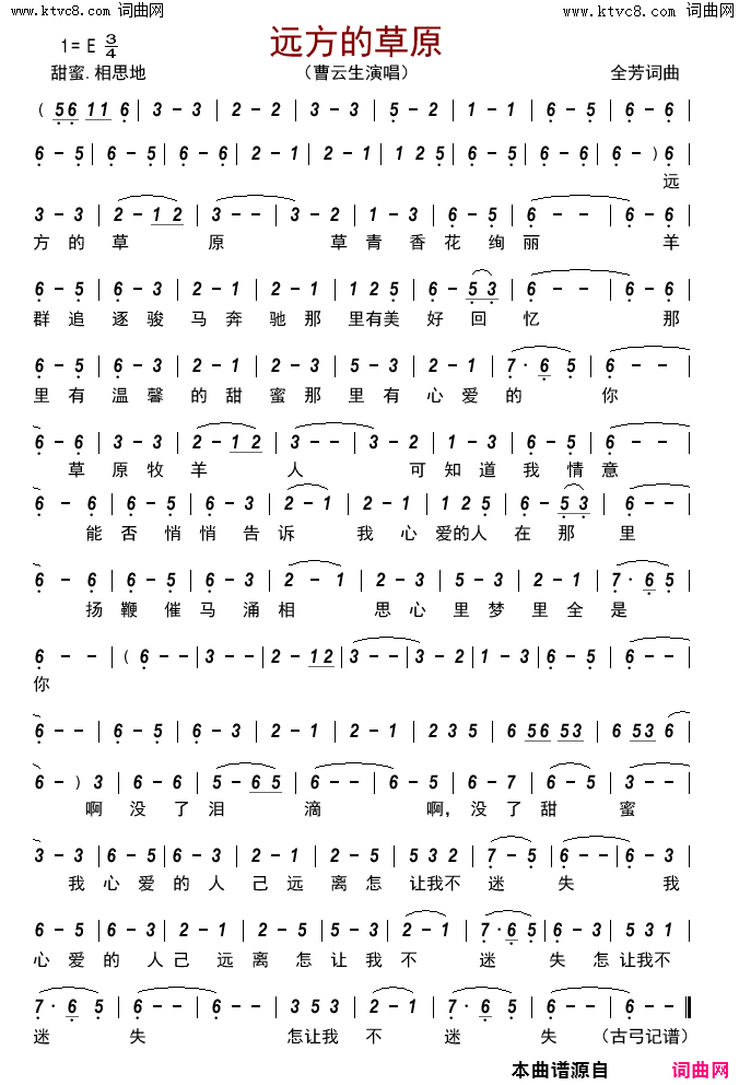 远方的草原简谱_曹云生演唱_全芳/全芳词曲