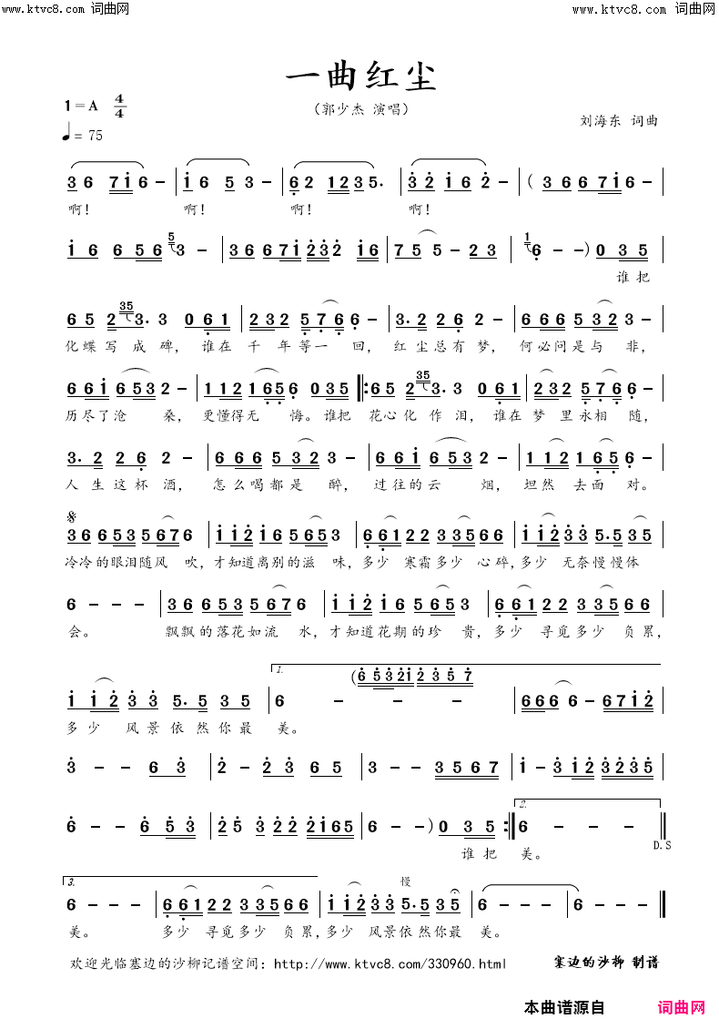 一曲红尘简谱_郭少杰演唱_刘海东/刘海东词曲