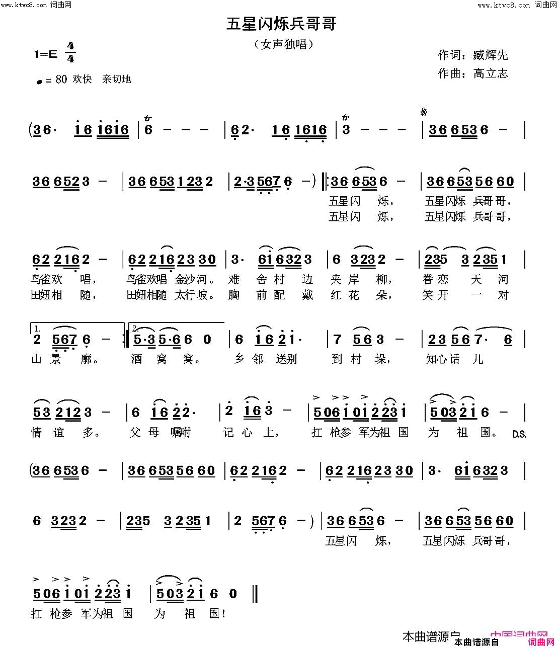 五星星红旗兵哥哥李瑞梅首唱简谱_李瑞梅演唱_臧辉先、臧奔流/高立志词曲