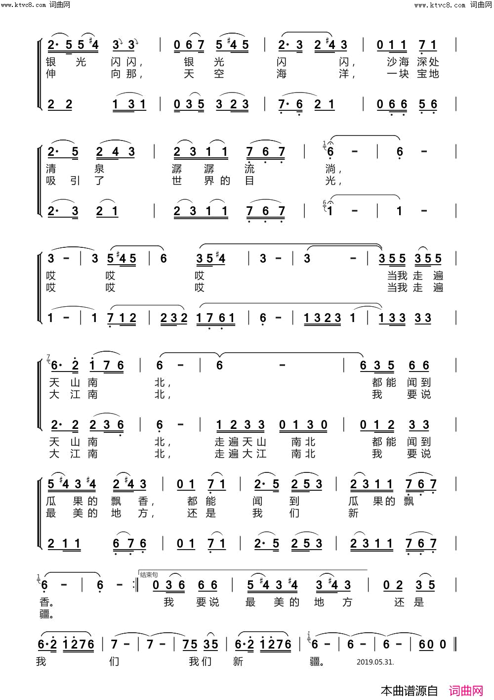 最美的还是我们新疆二声部合唱简谱