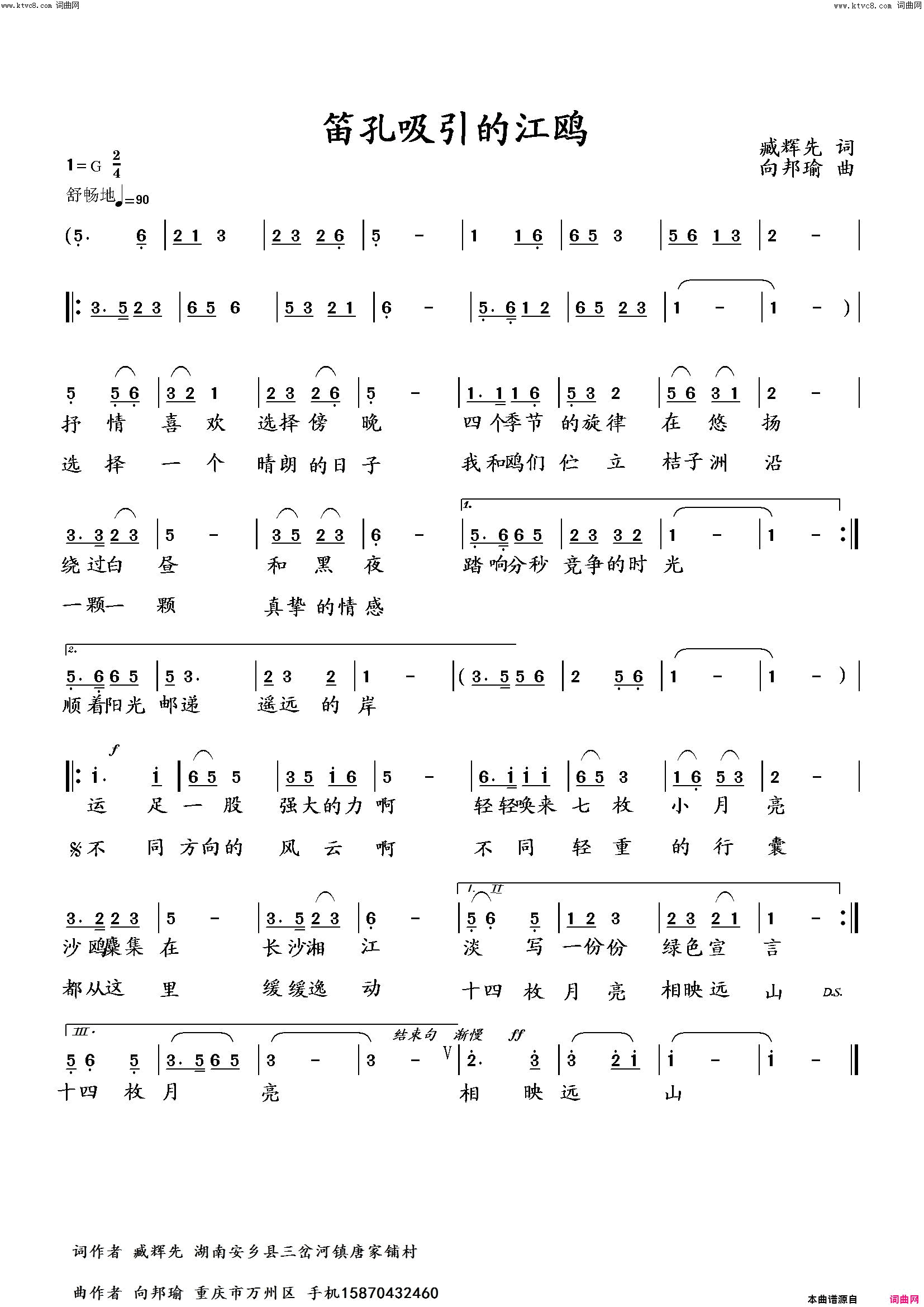 笛孔声吸引的江鸥李瑞梅首唱简谱_李瑞梅演唱_臧辉先、臧奔流/向邦瑜词曲