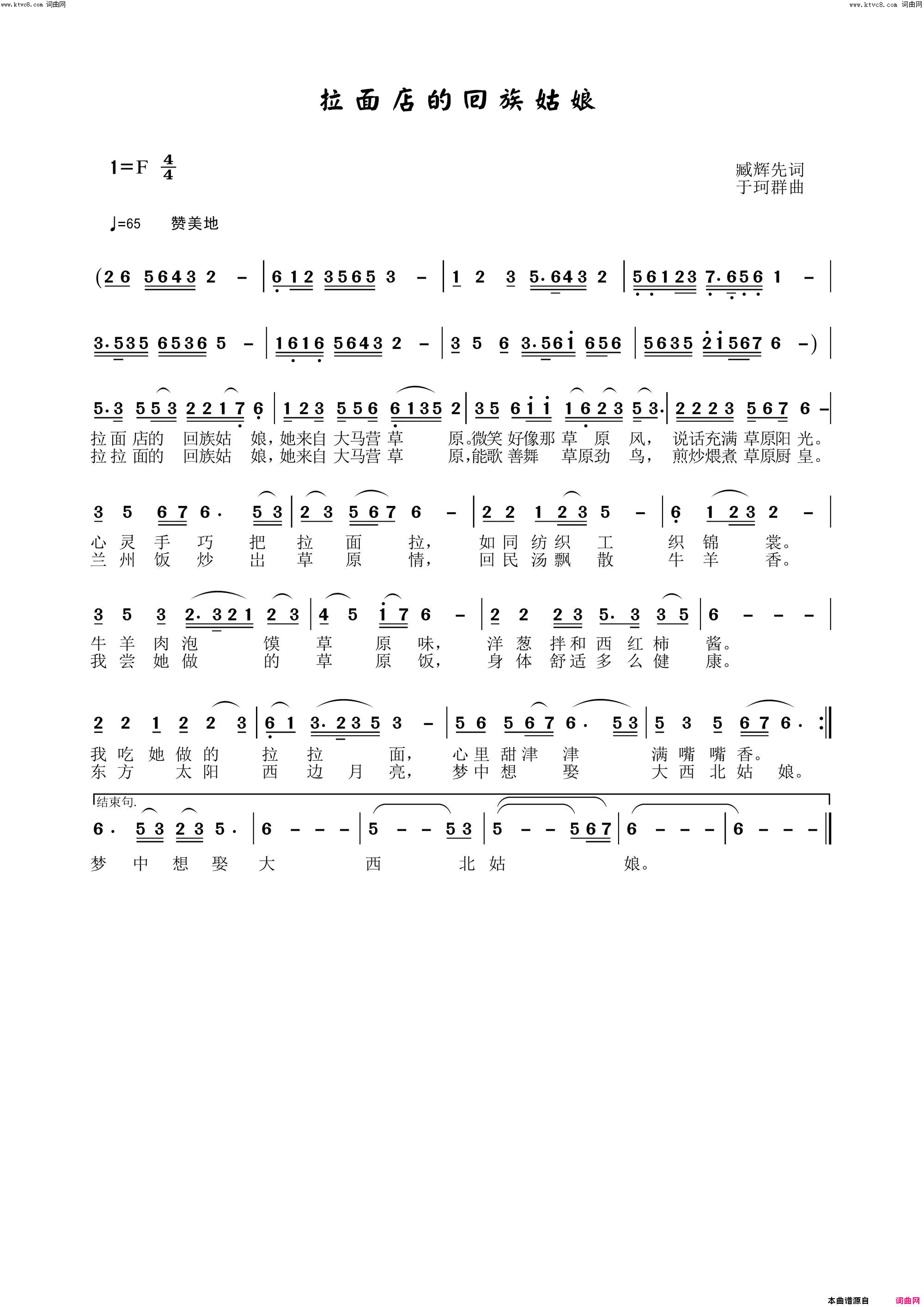 拉面店的回族俏姑娘李瑞梅伴奏唱简谱_李瑞梅演唱_臧辉先、臧奔流/于珂群词曲
