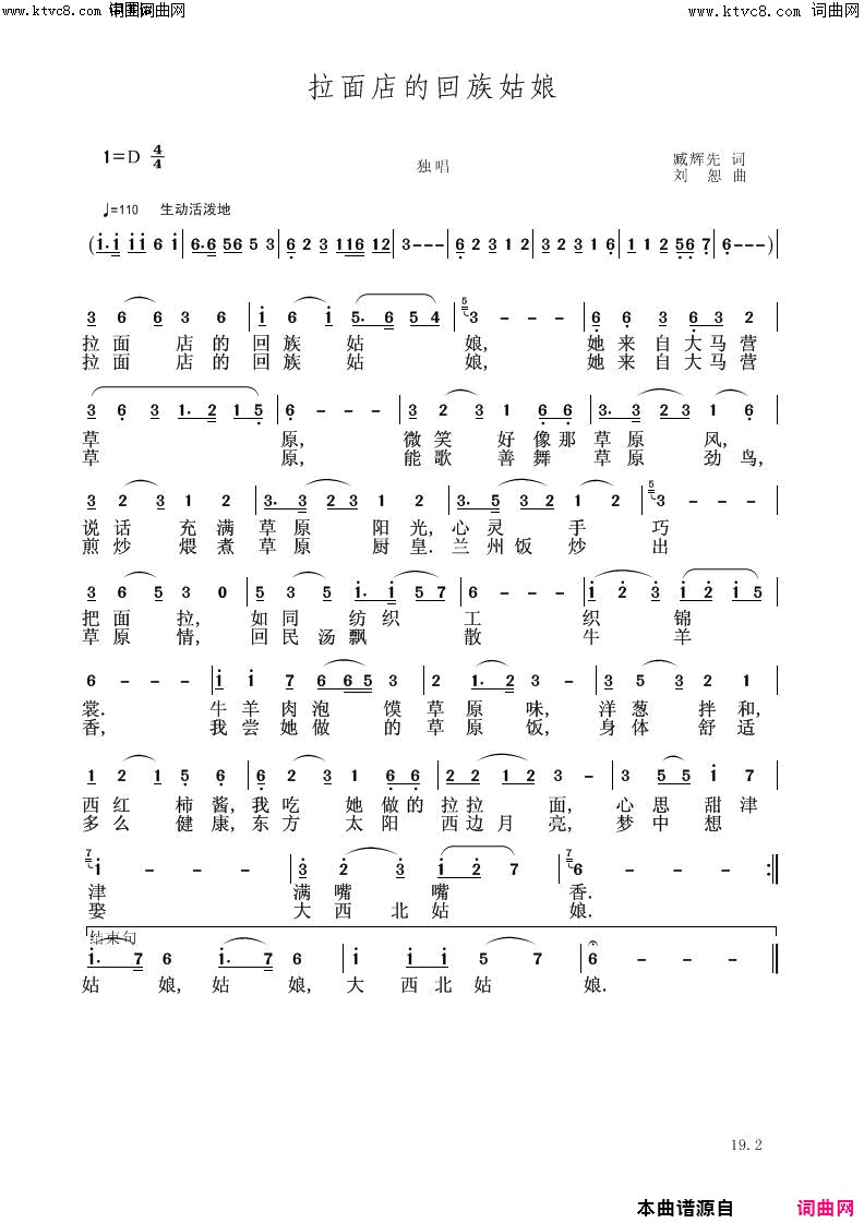 拉面店兰州回族姑娘李繁花伴奏唱简谱_李繁花演唱_臧辉先、臧奔流/刘恕词曲