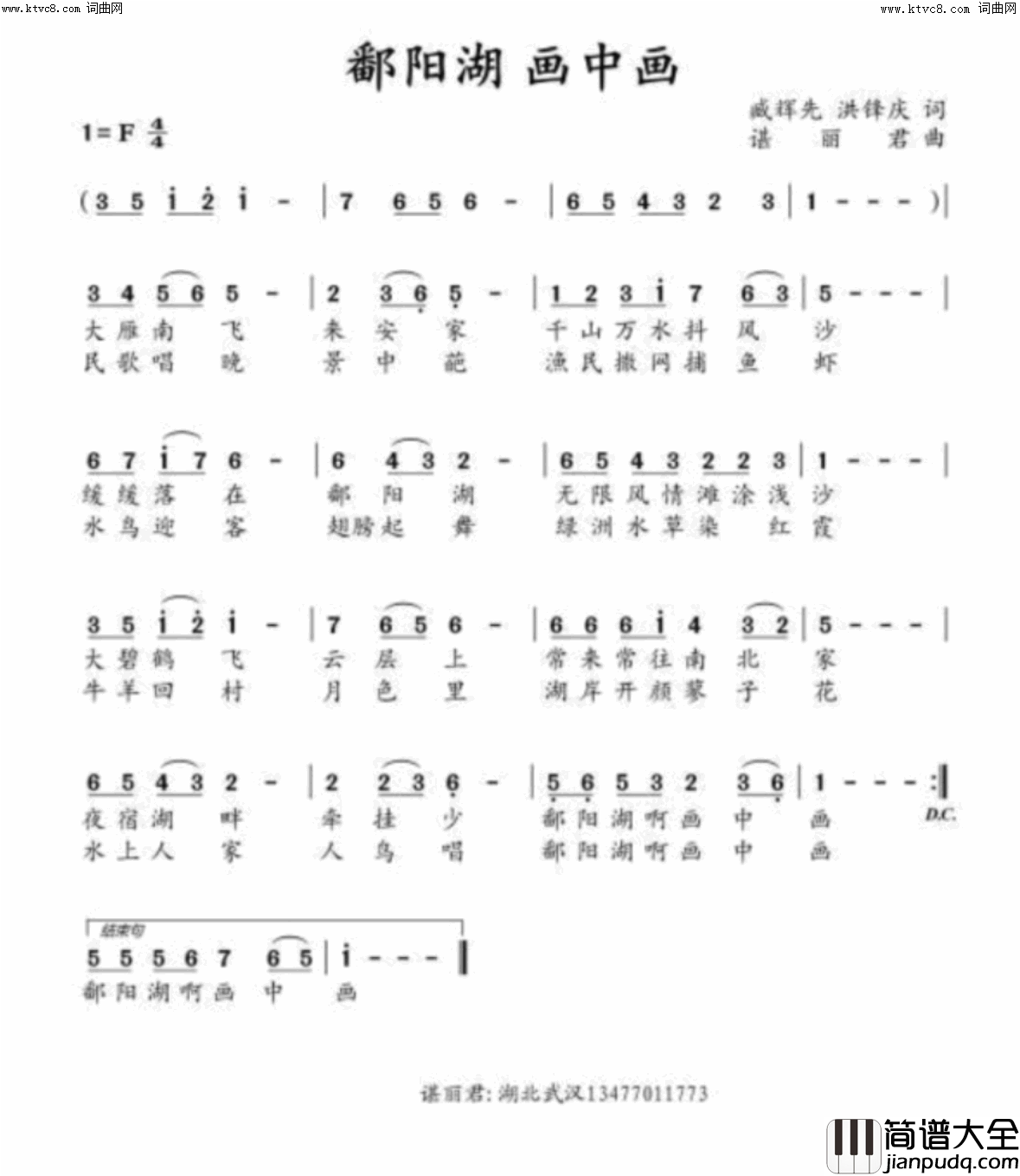 鄱阳湖，画中画简谱_李繁花演唱_臧辉先、洪锋庆/谌丽君词曲