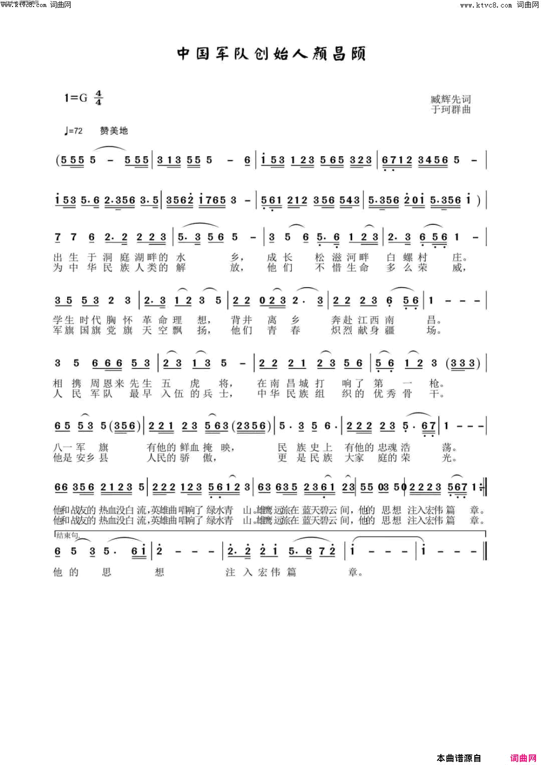 新中国军队创始人之一颜昌颐简谱_李繁花演唱_臧辉先、臧奔流/于珂群词曲