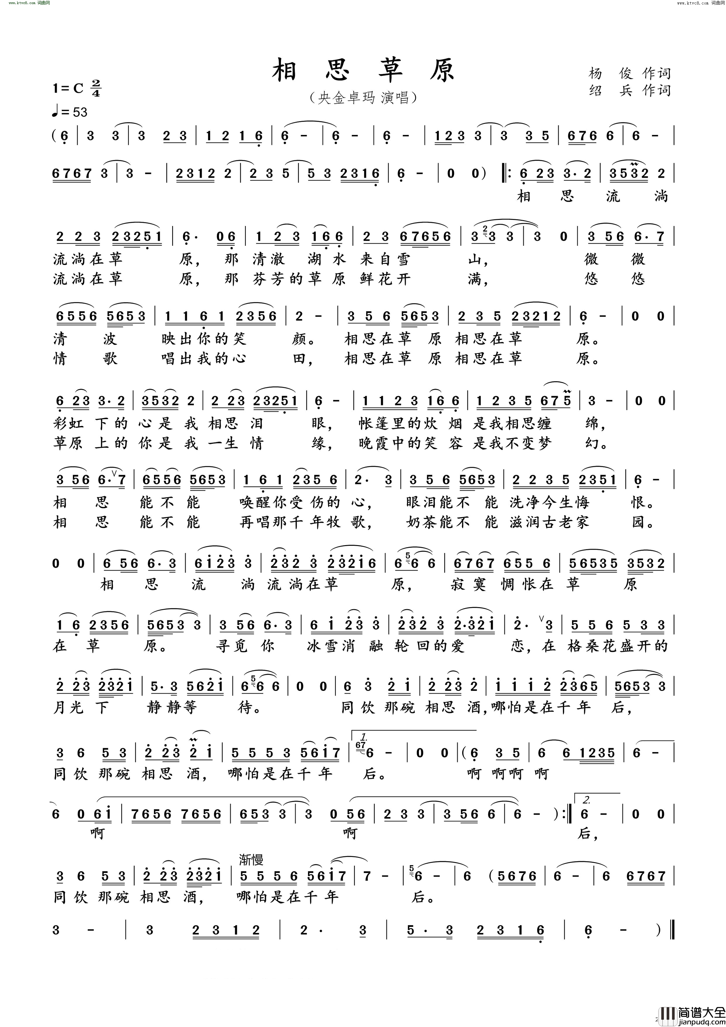 相思草原简谱_央金卓玛演唱_杨俊/绍兵词曲