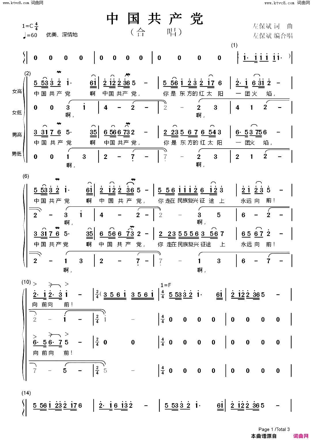 中国共产党四声部合唱简谱