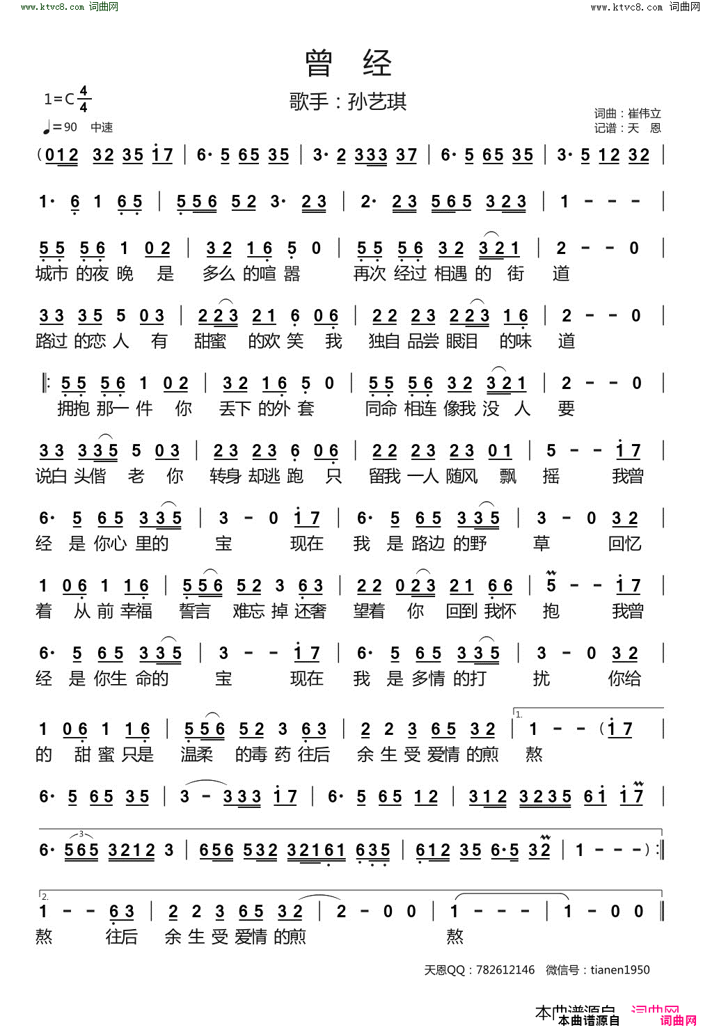 曾经简谱_孙艺琪演唱_崔伟立/崔伟立词曲