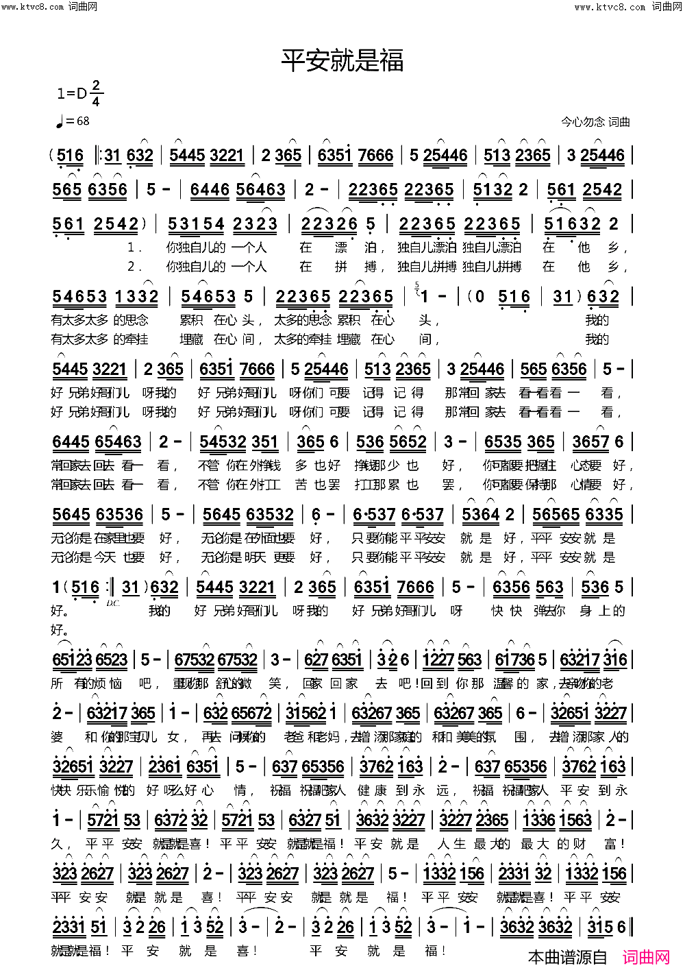 平安就是福简谱