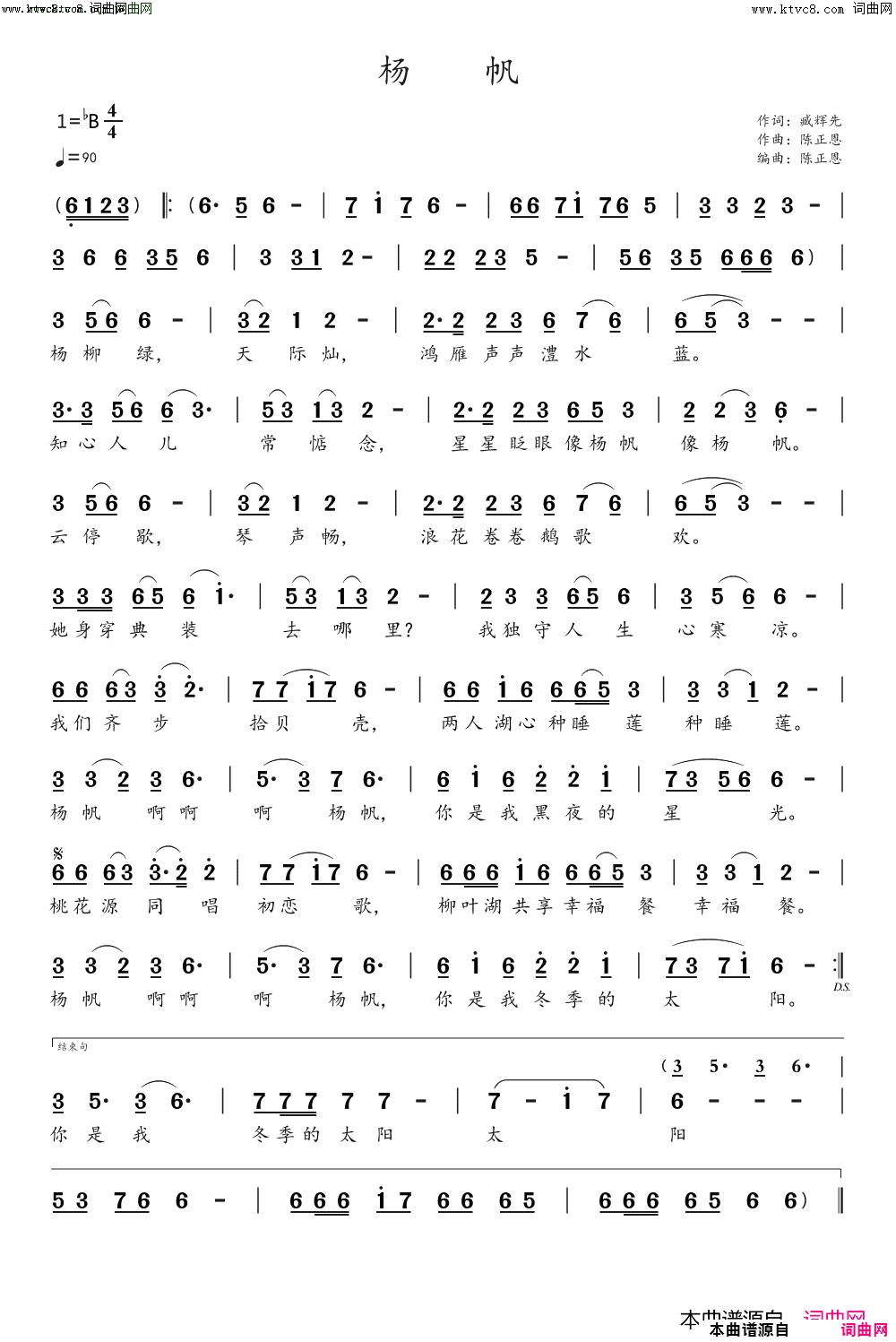 杨帆，我冬季的太阳李繁花伴奏唱简谱_李繁花演唱_臧辉先、臧奔流/陈正恩、天恩词曲