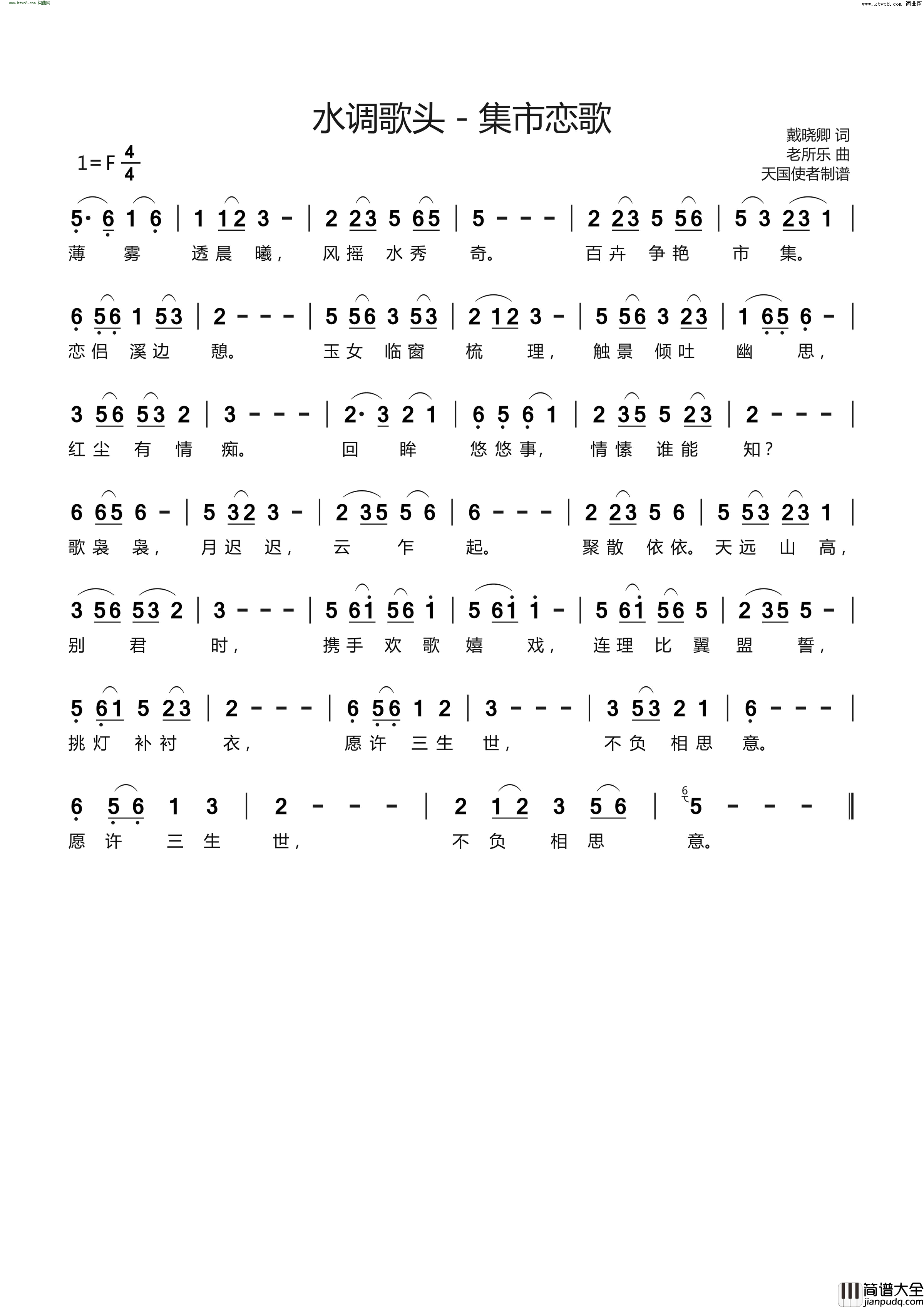 水调歌头·集市恋歌简谱