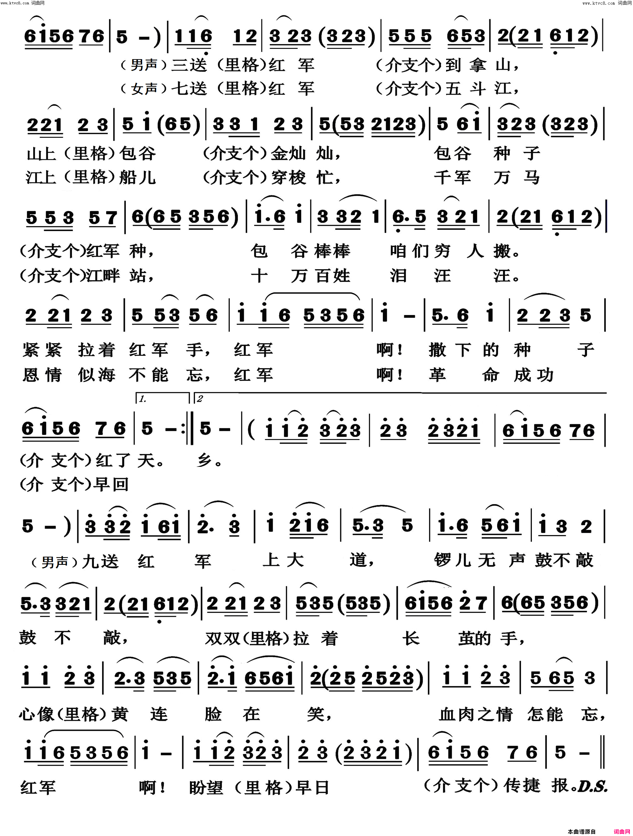 十送红军简谱_合唱演唱_江西民歌/江西民歌词曲