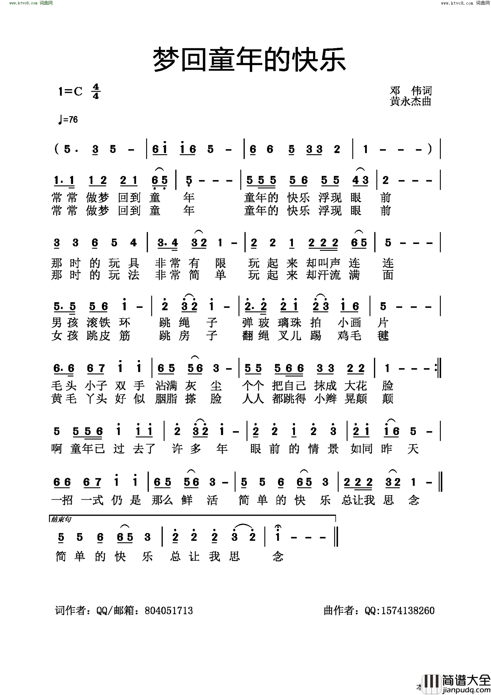梦回童年的快乐简谱
