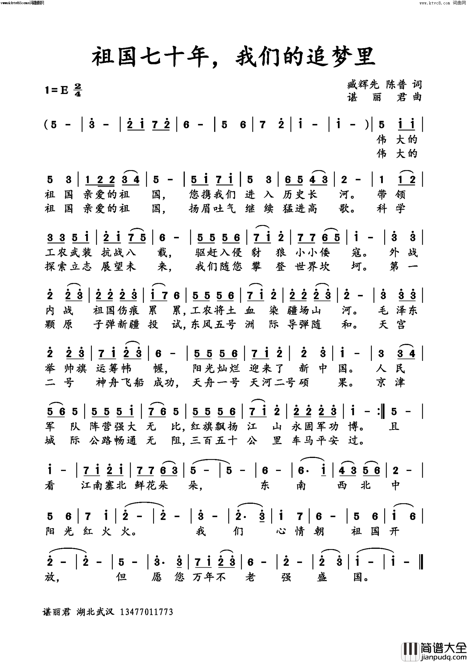 祖国七十年，我们的追梦里简谱_李瑞梅演唱_臧辉先、臧奔流、陈普/谌丽君词曲