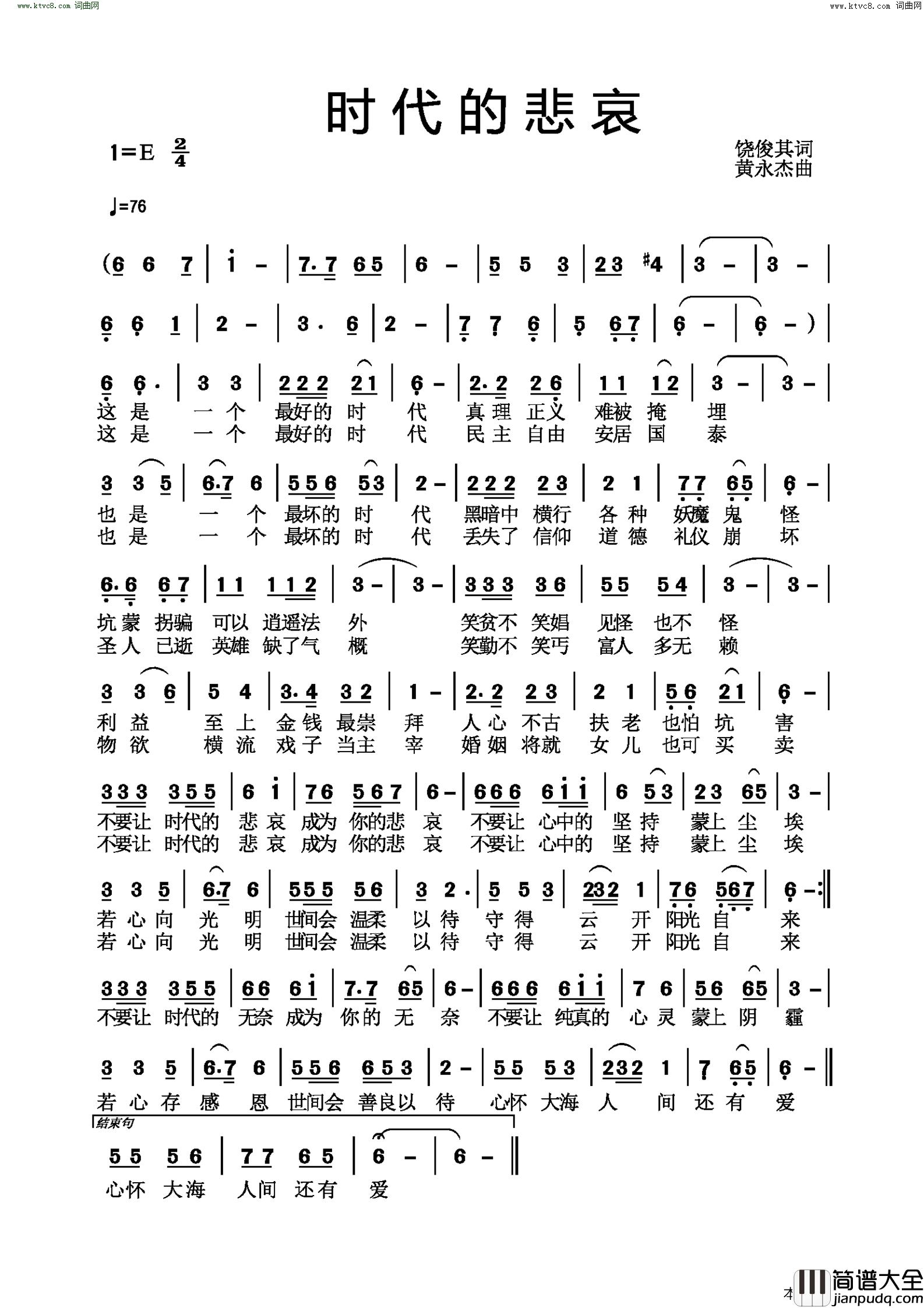 时代的悲哀简谱