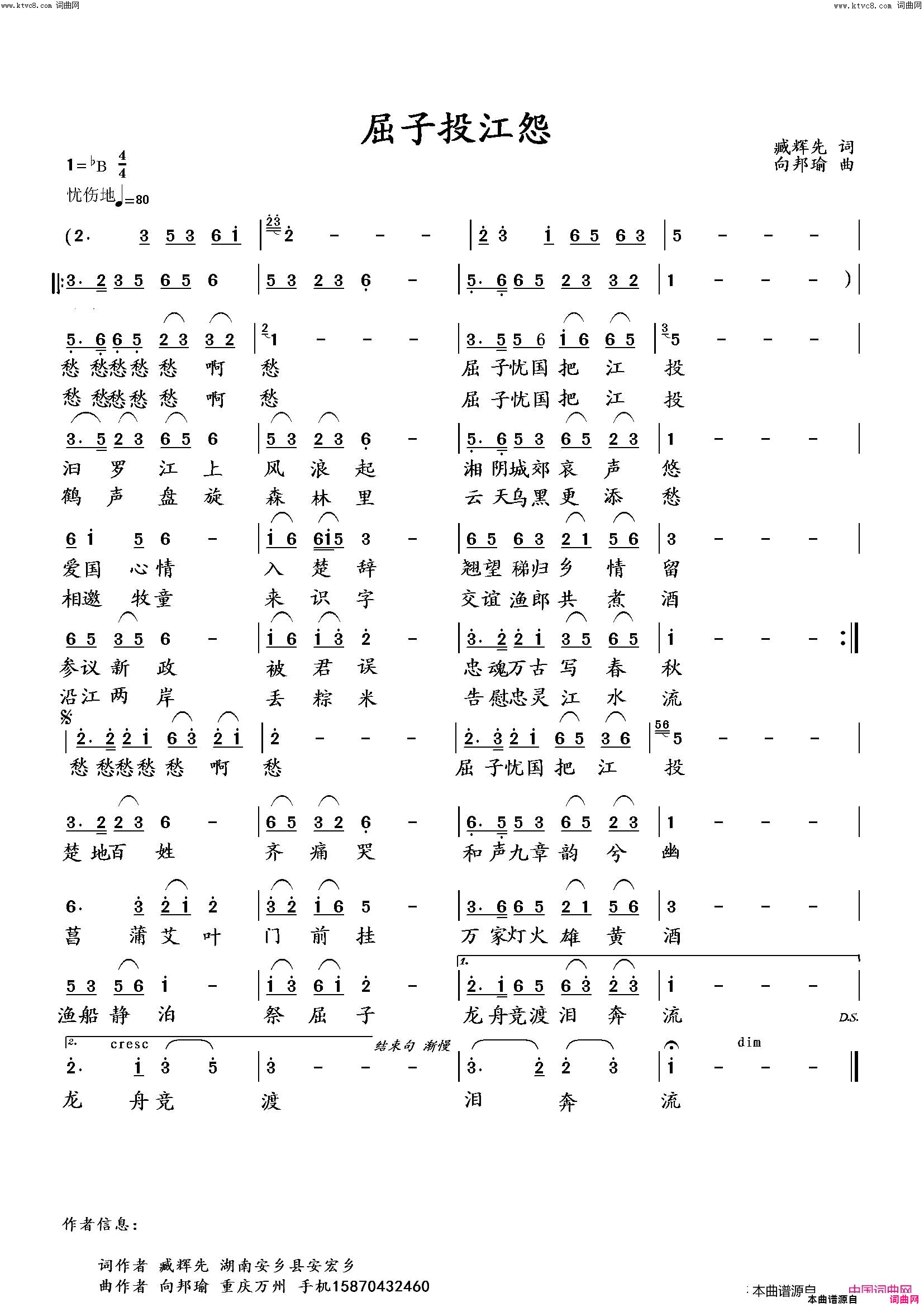 屈子投江怨简谱_李繁花演唱_臧辉先、臧奔流/向邦瑜词曲