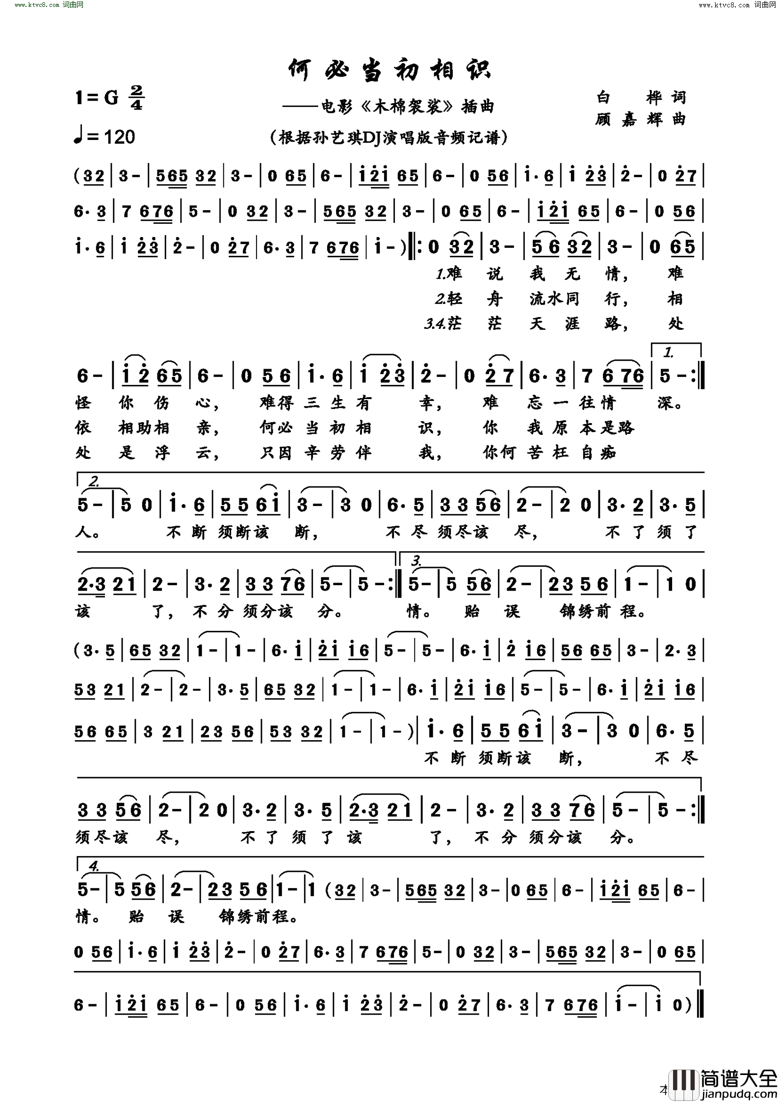 何必当初相识_电影_木棉袈裟_插曲简谱_孙艺琪演唱_白桦/顾嘉辉词曲