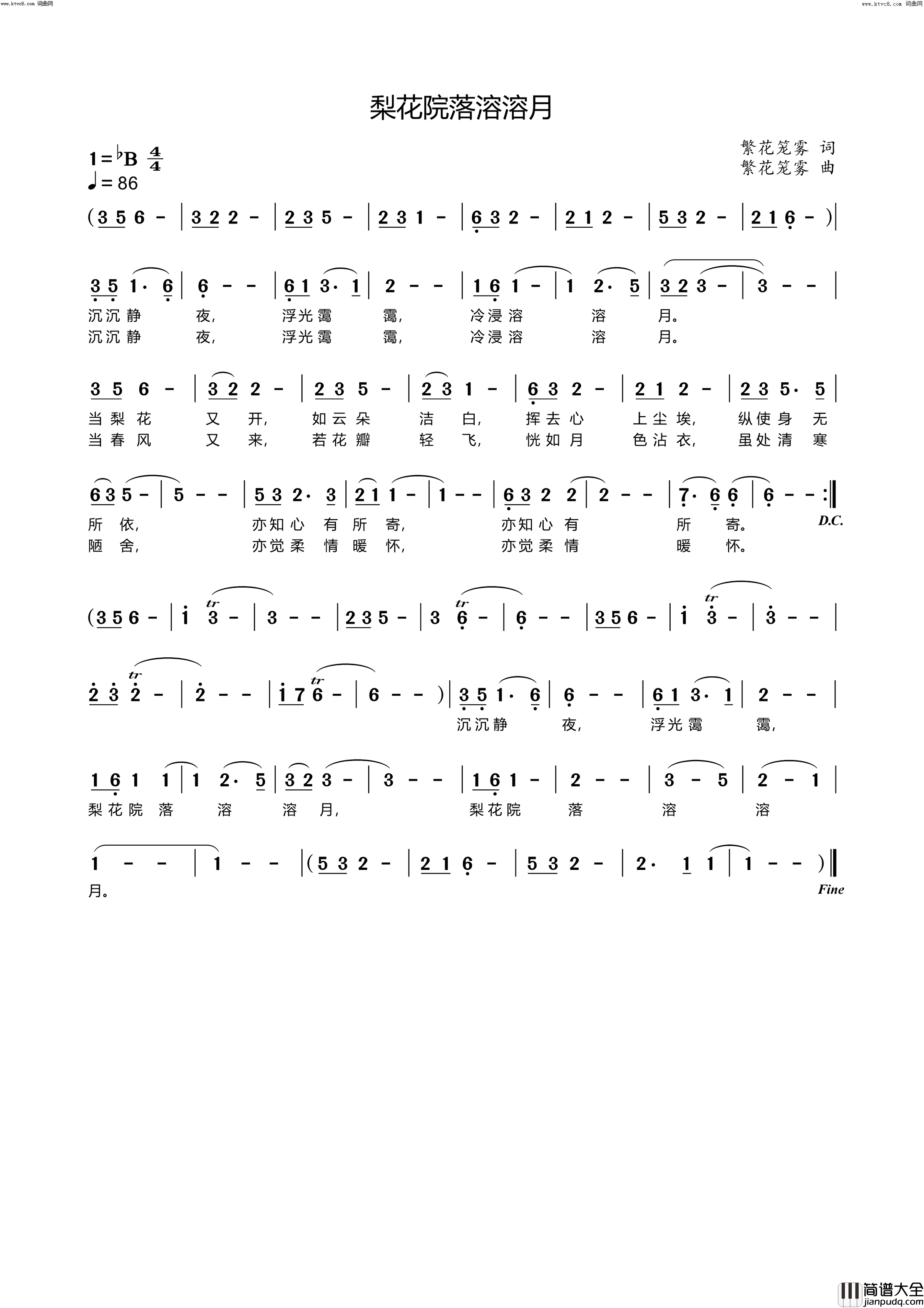 梨花院落溶溶月简谱_李繁花演唱_繁花笼雾/繁花笼雾词曲