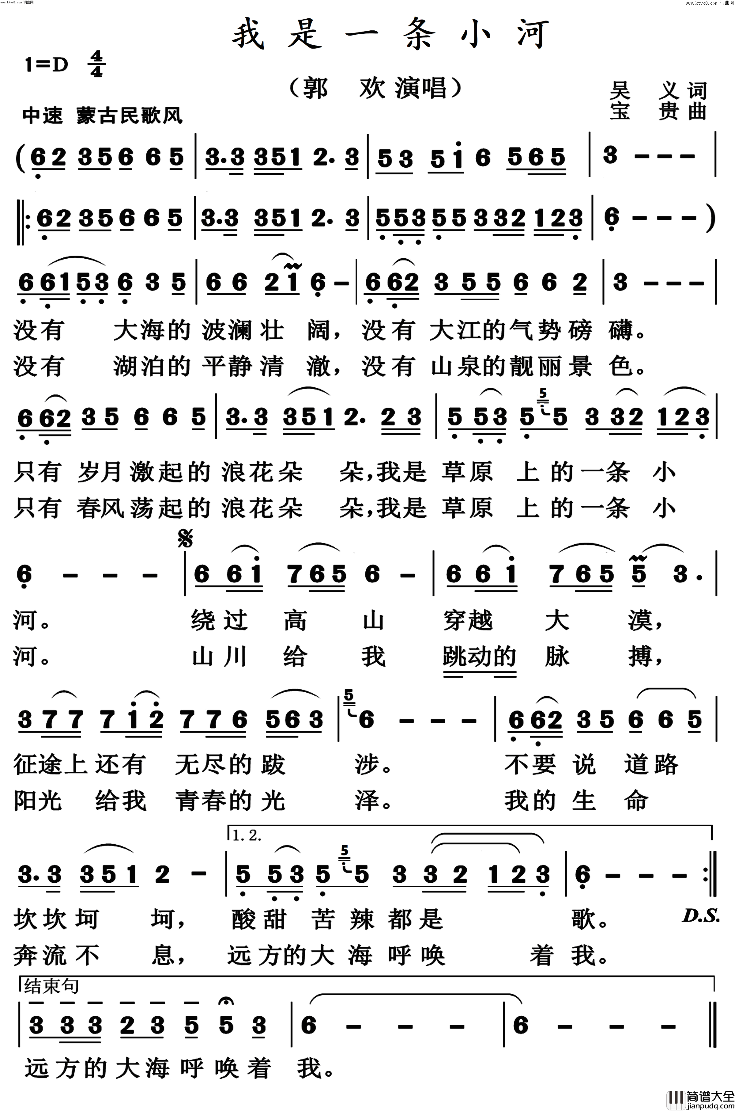 我是一条小河女声独唱简谱_郭欢演唱_吾义/宝贵词曲