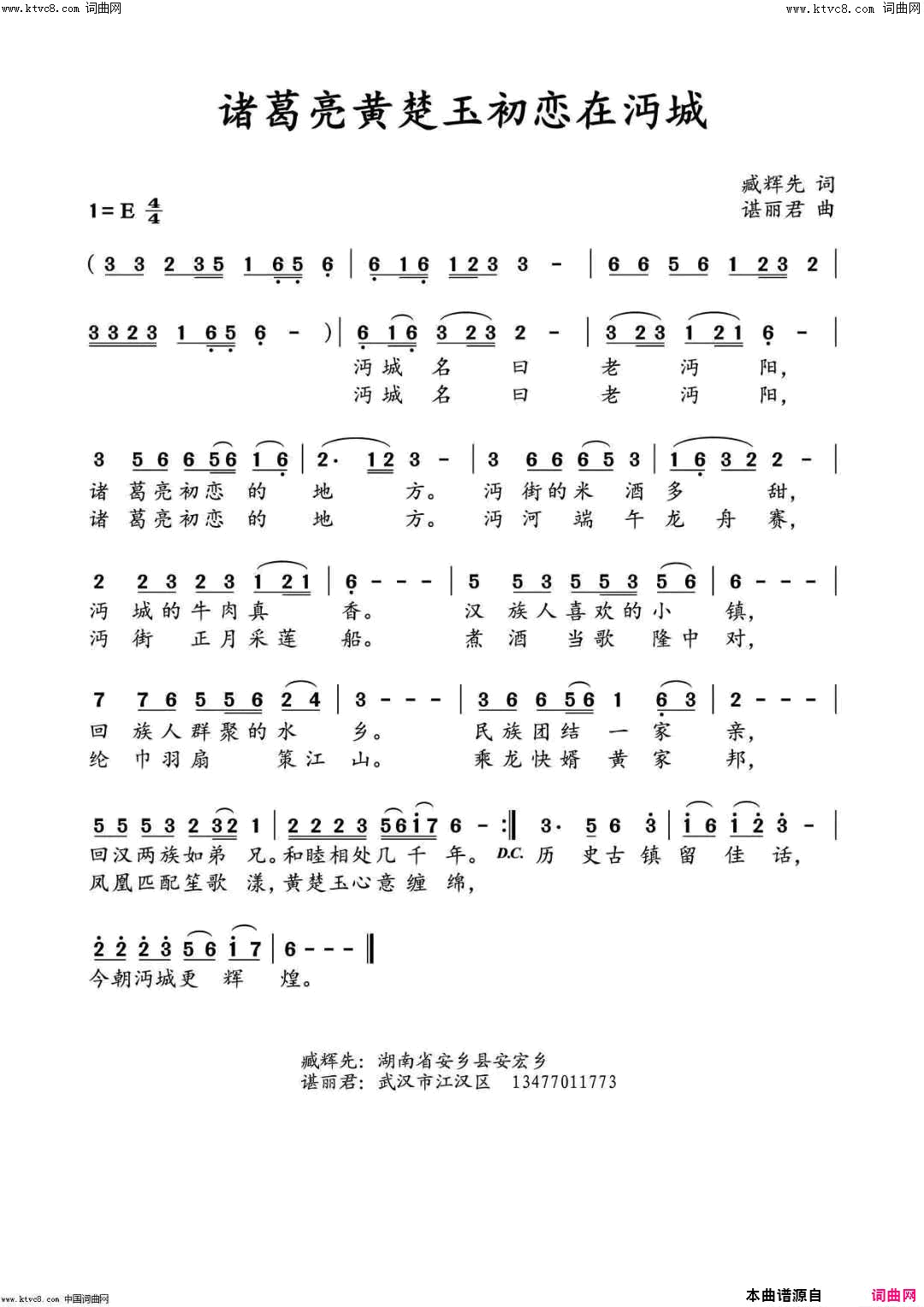 诸葛亮黄楚玉初恋沔城简谱_李繁花演唱_臧辉先/谌丽君词曲
