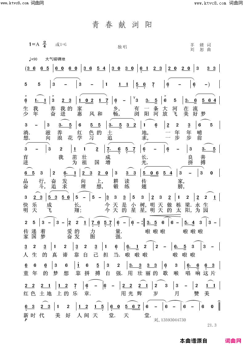 音春献浏阳简谱