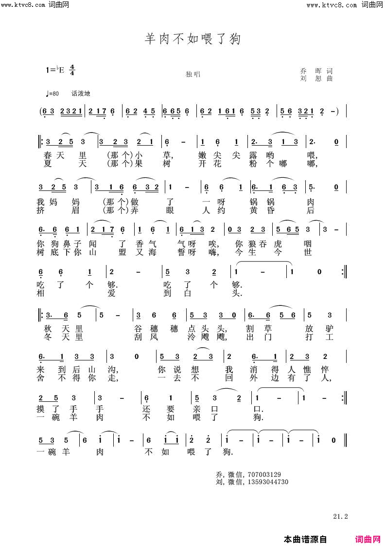 羊肉不如喂了狗简谱