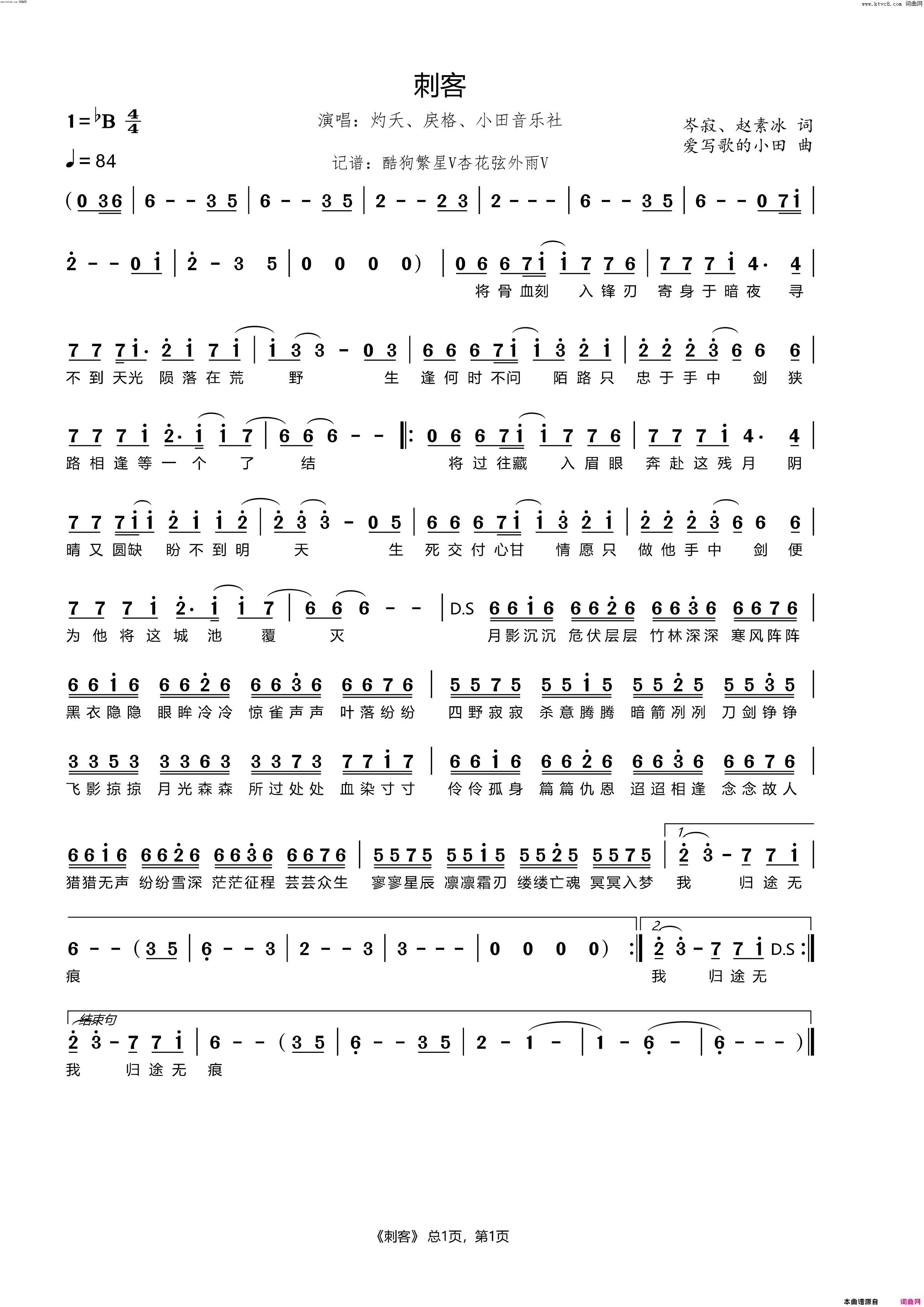 刺客简谱_小田音乐社演唱_岑寂、赵素冰/爱写歌的小田词曲