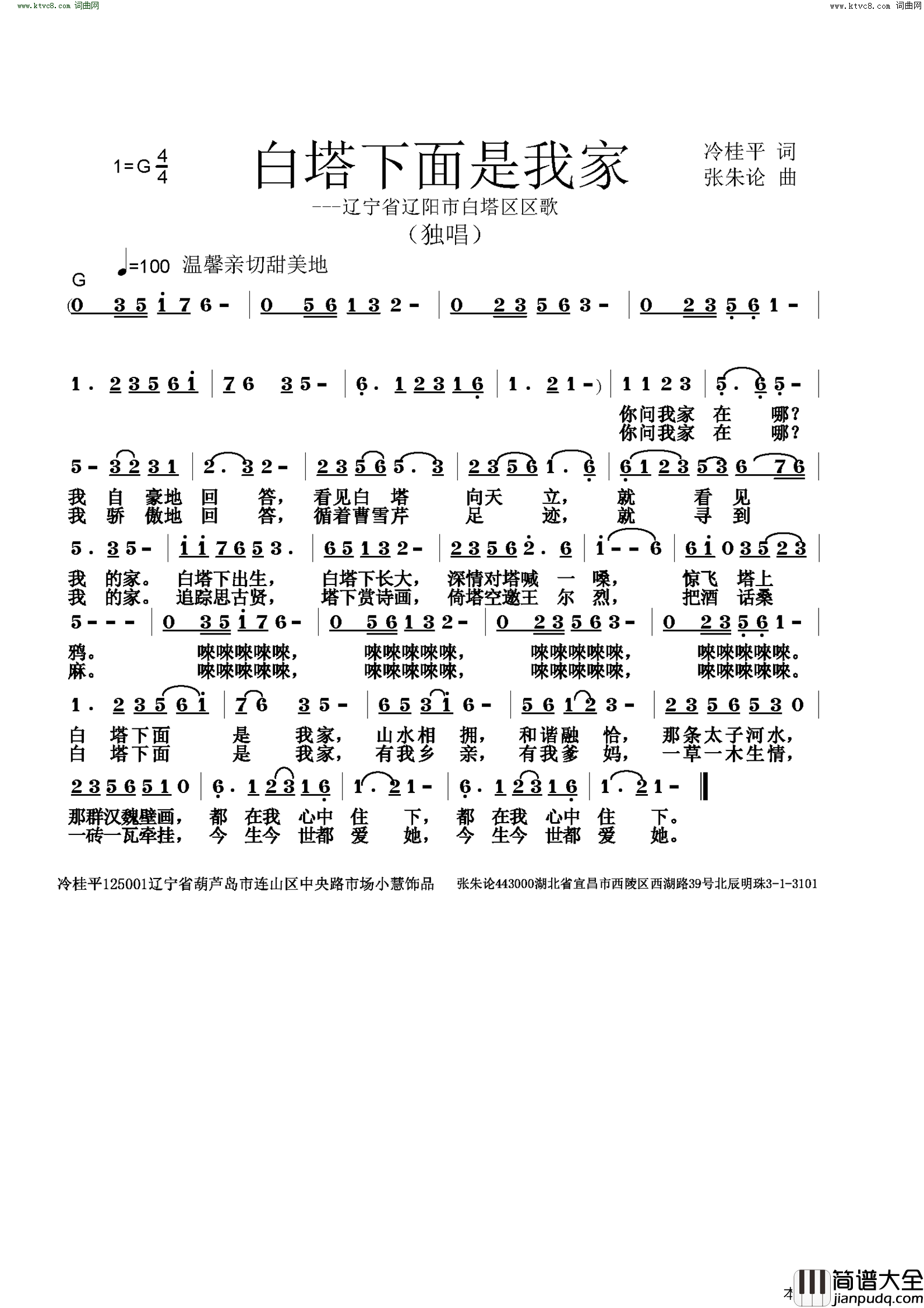 白塔下面是我家简谱